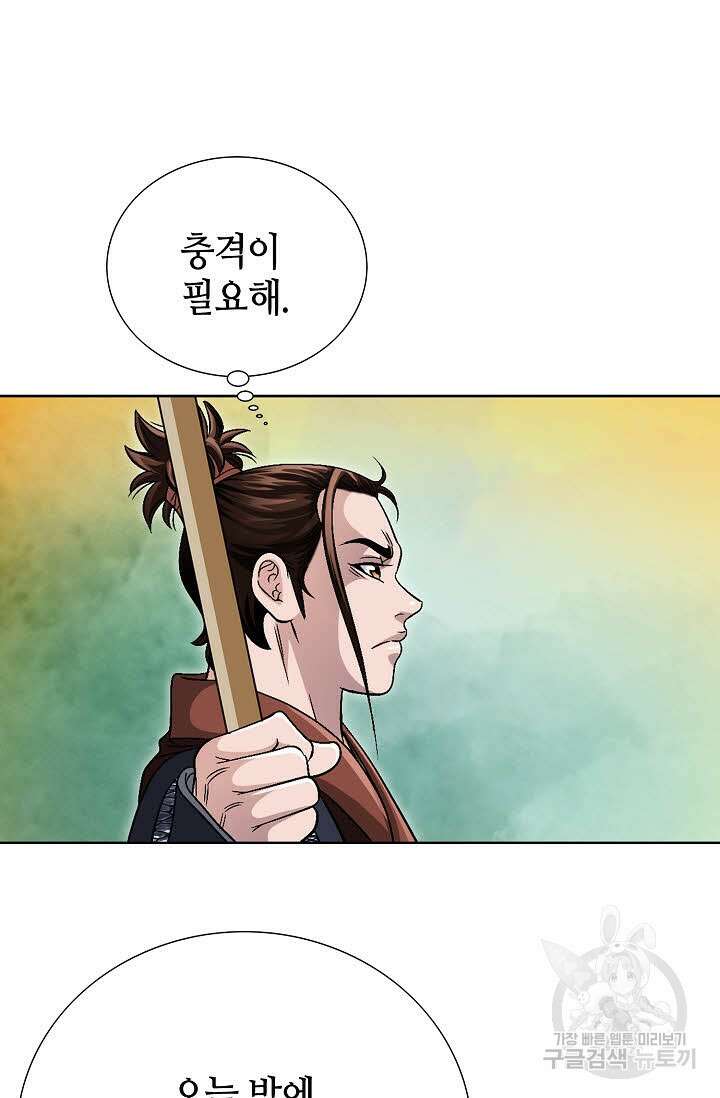 위사무적 8화 89