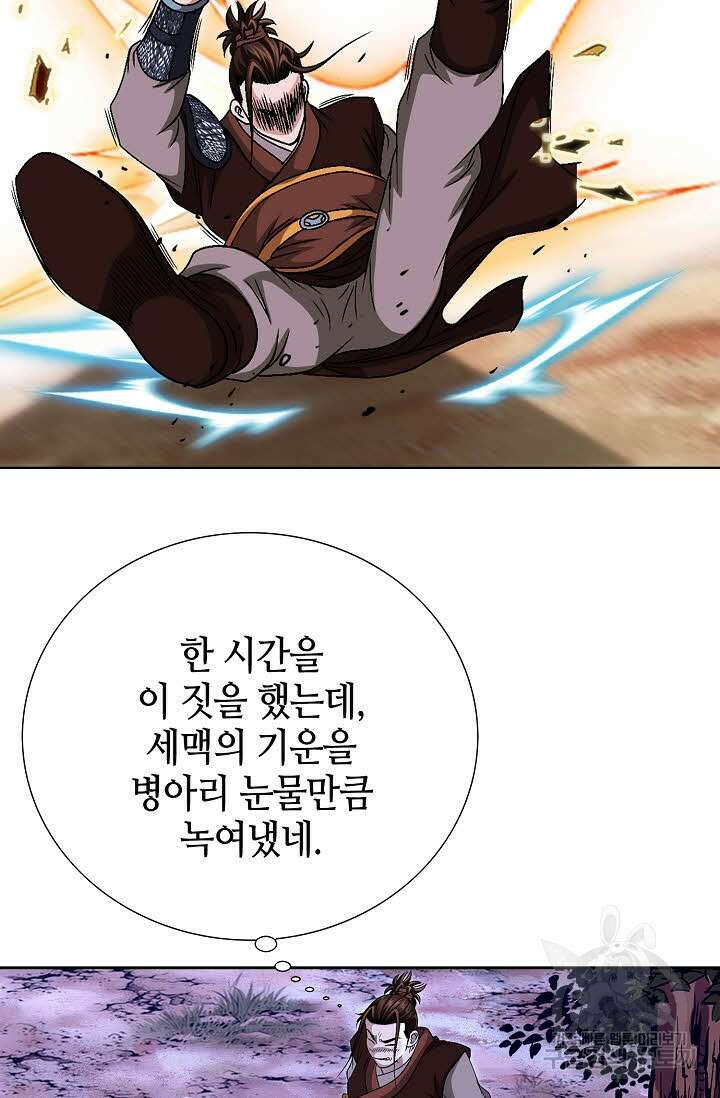 위사무적 8화 94