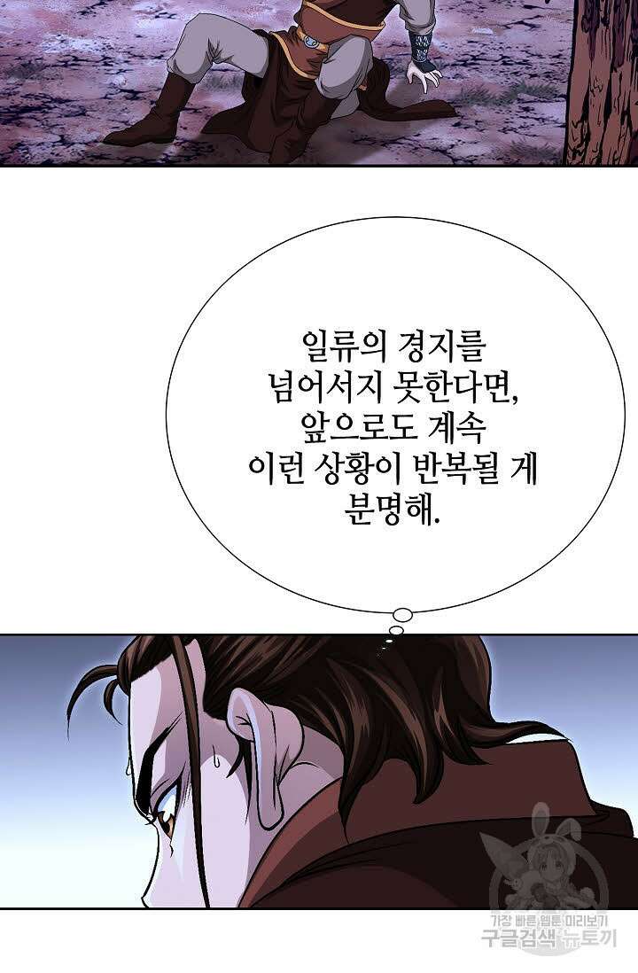 위사무적 8화 95