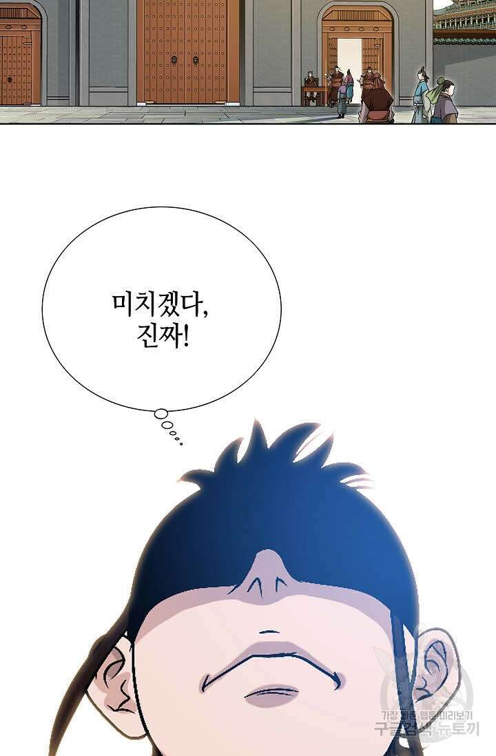 위사무적 8화 98