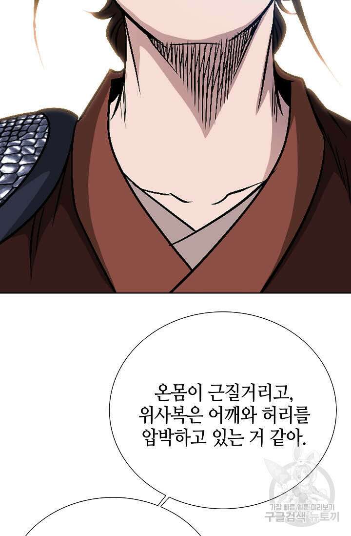 위사무적 8화 99