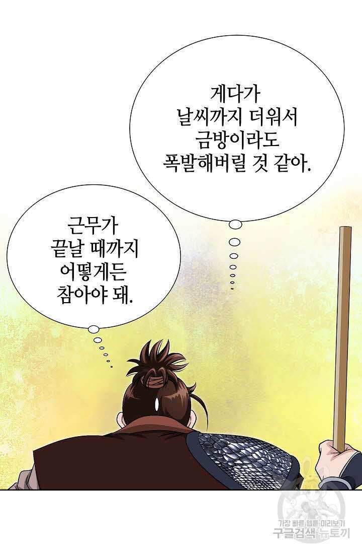 위사무적 8화 101