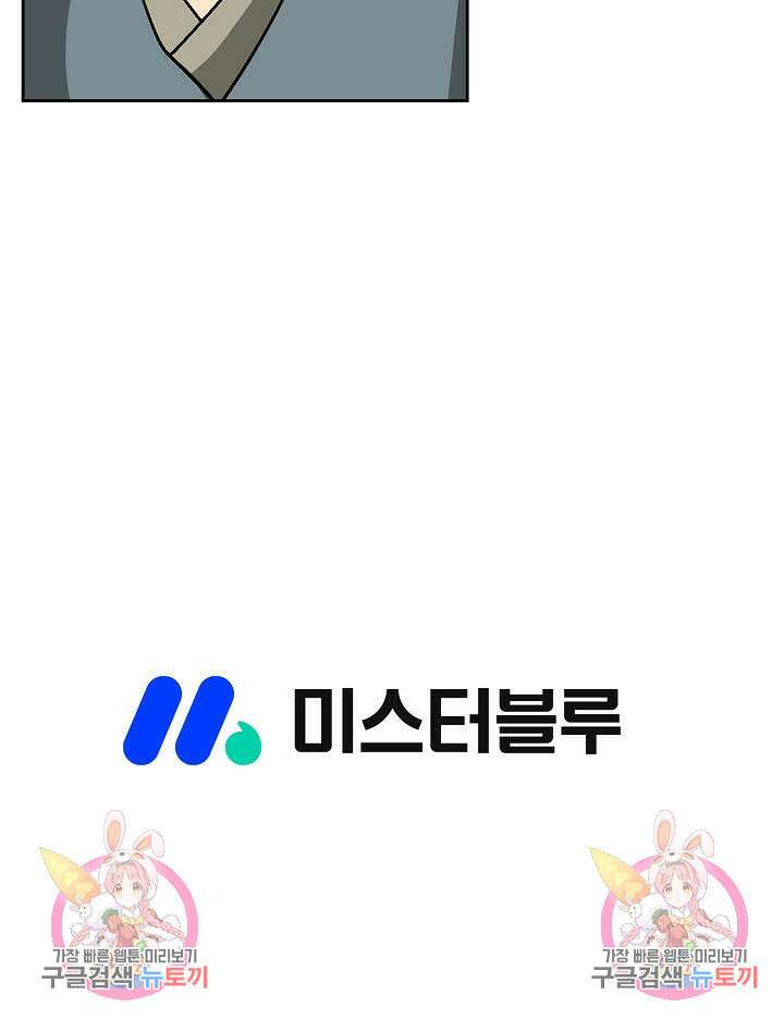 위사무적 8화 106