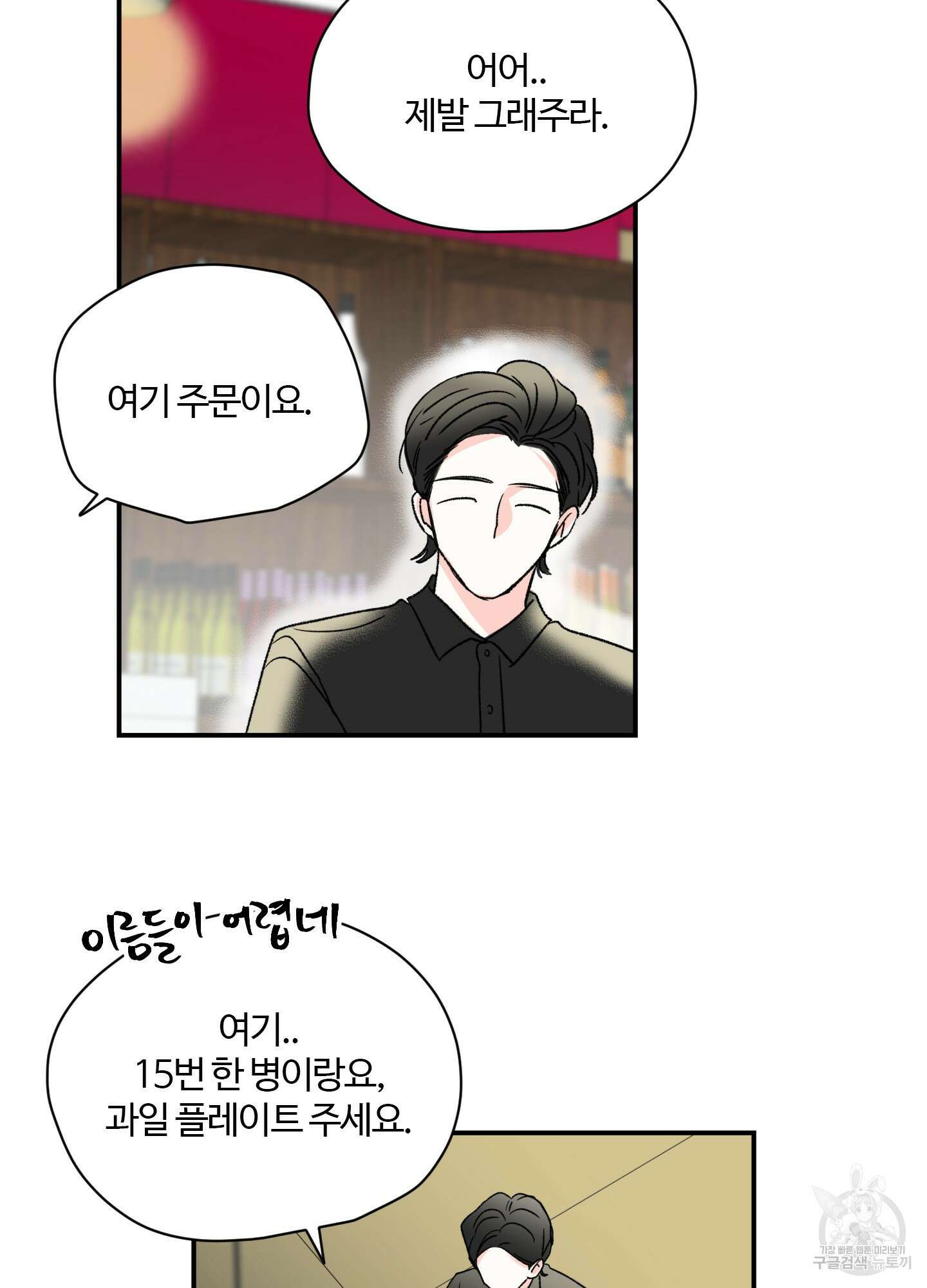 연하공 수난기 15화 4