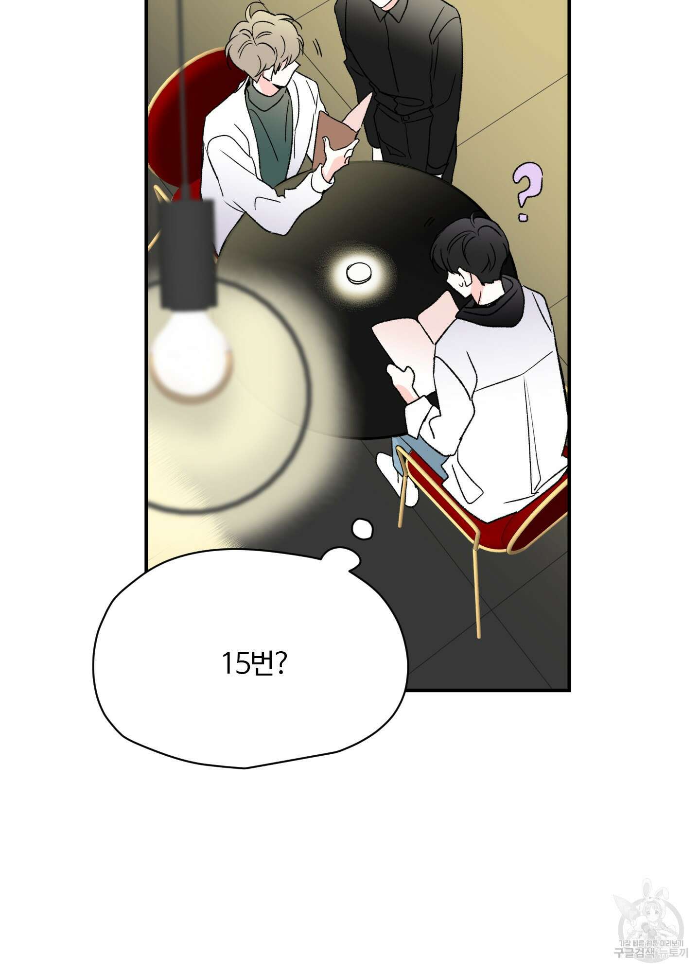 연하공 수난기 15화 5