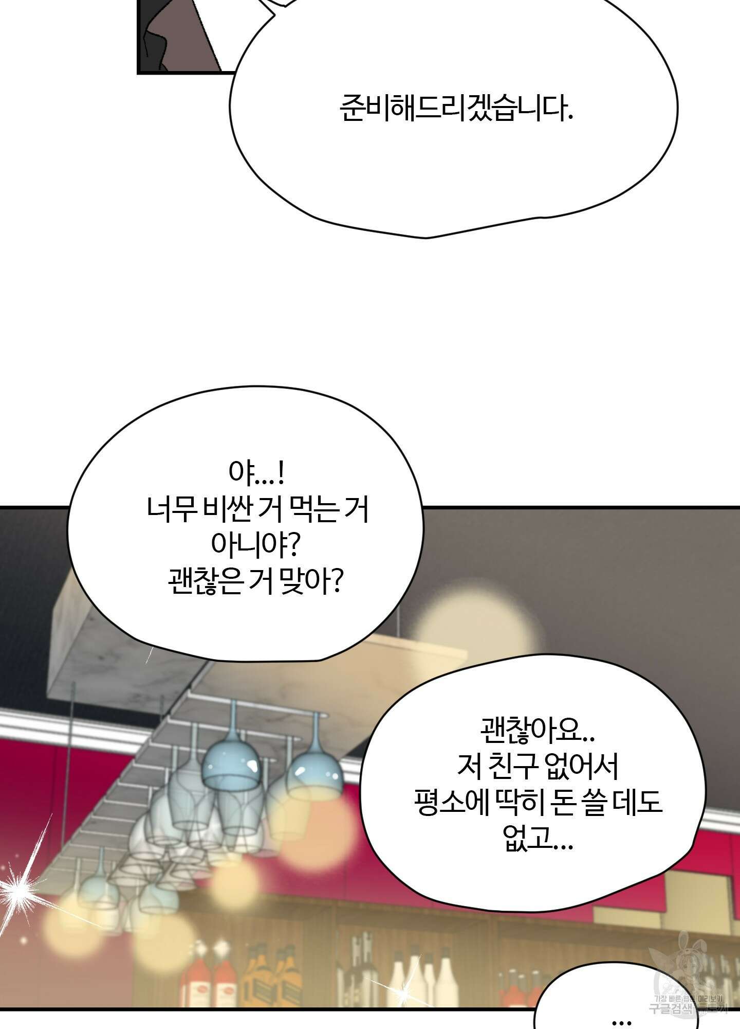 연하공 수난기 15화 7