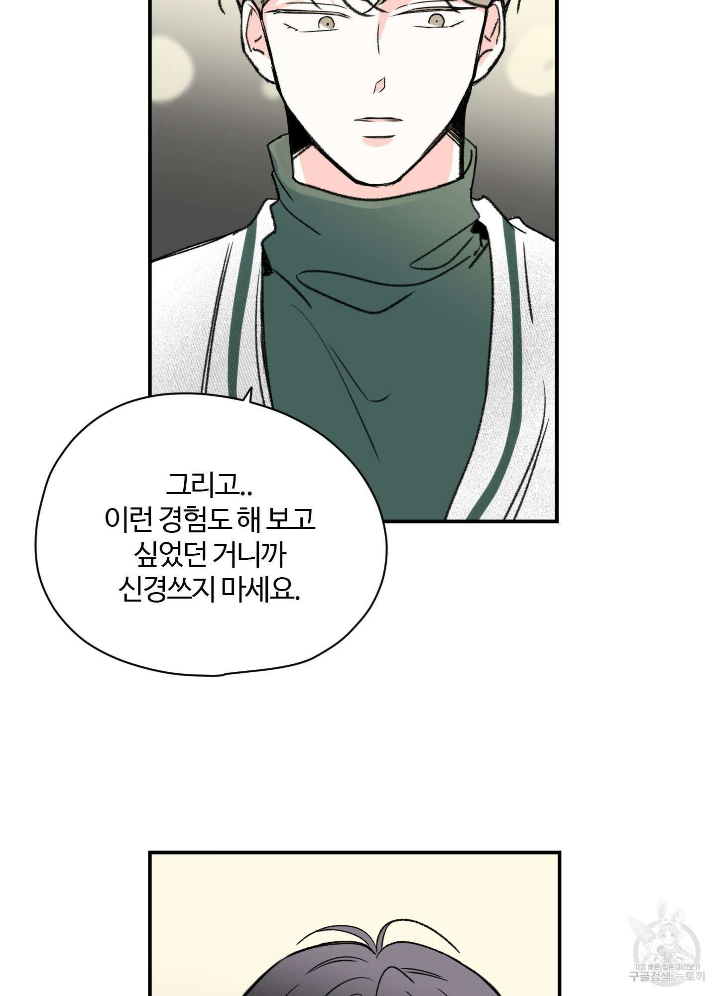 연하공 수난기 15화 9