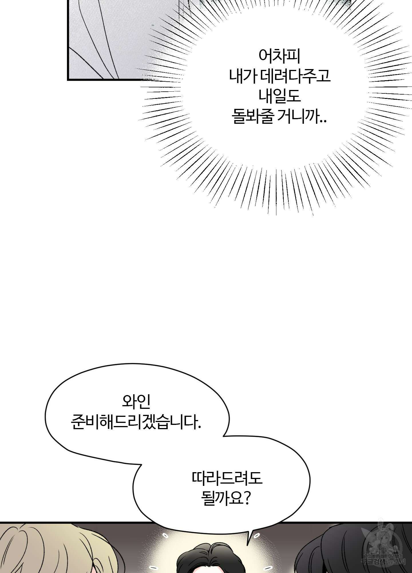 연하공 수난기 15화 13