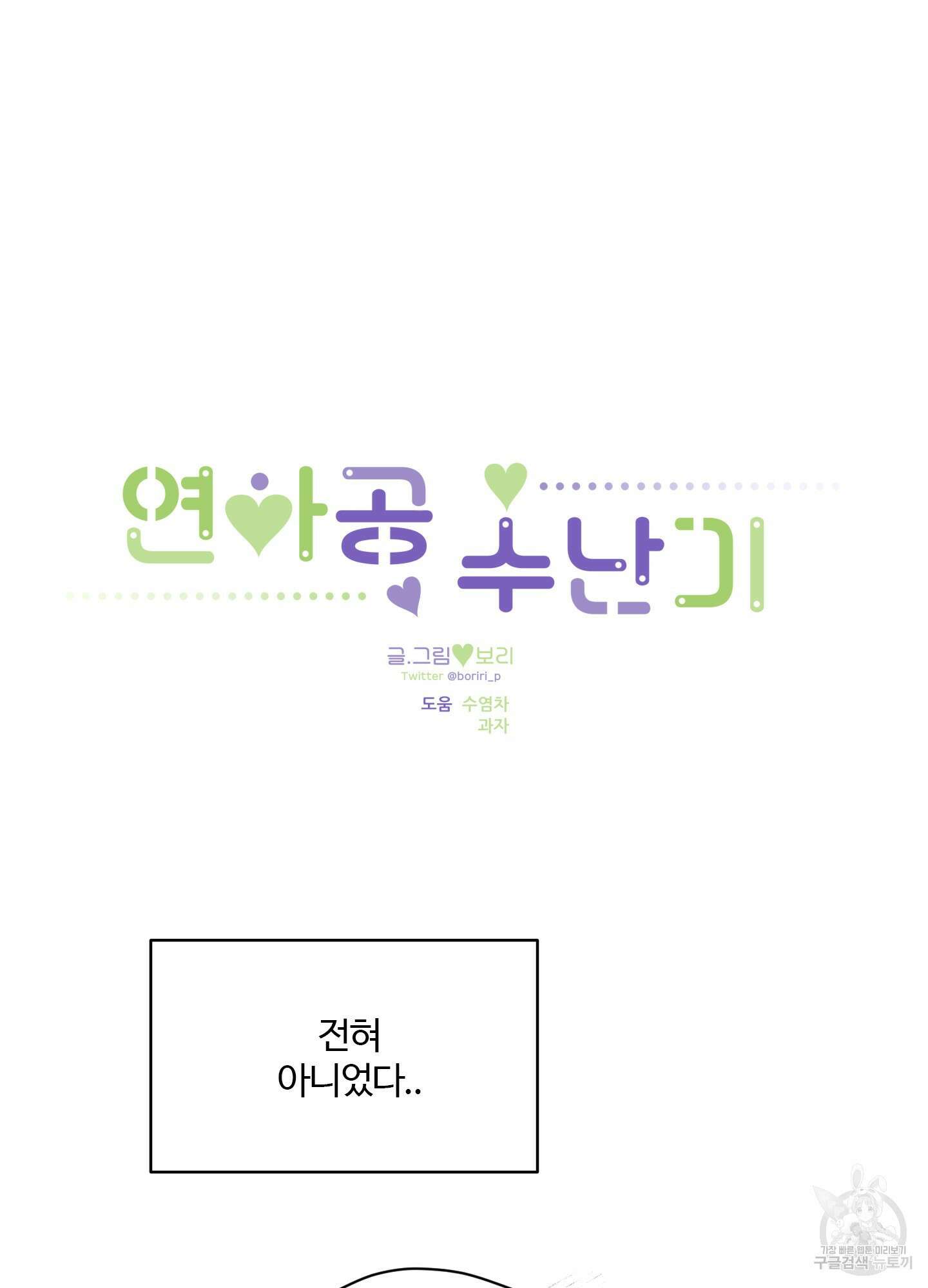 연하공 수난기 15화 19