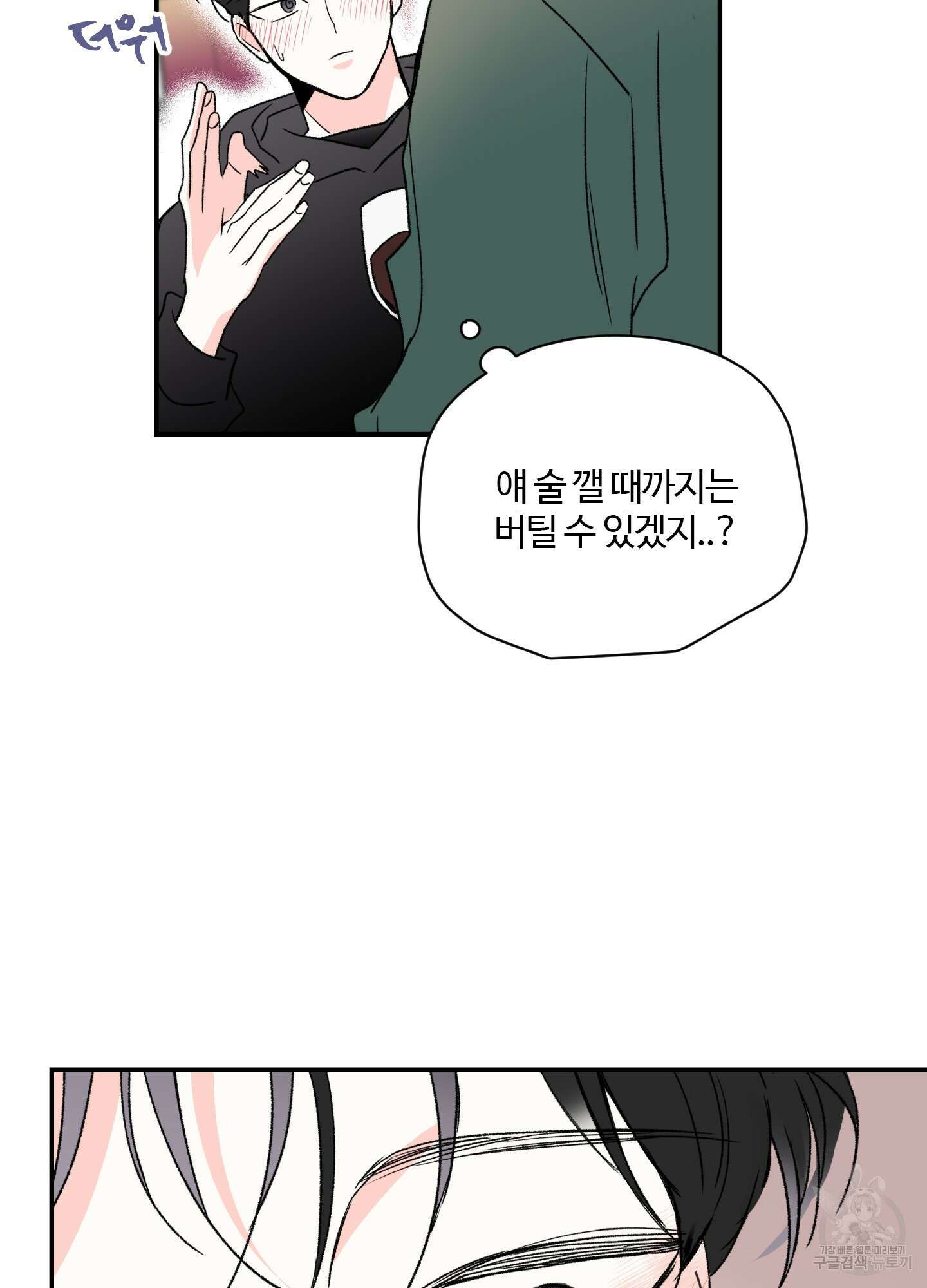 연하공 수난기 15화 22