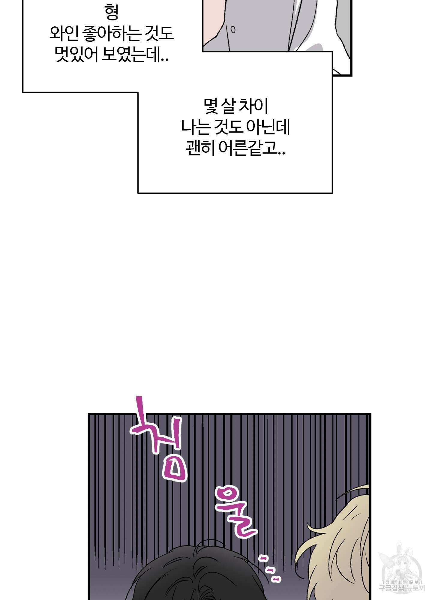 연하공 수난기 15화 33