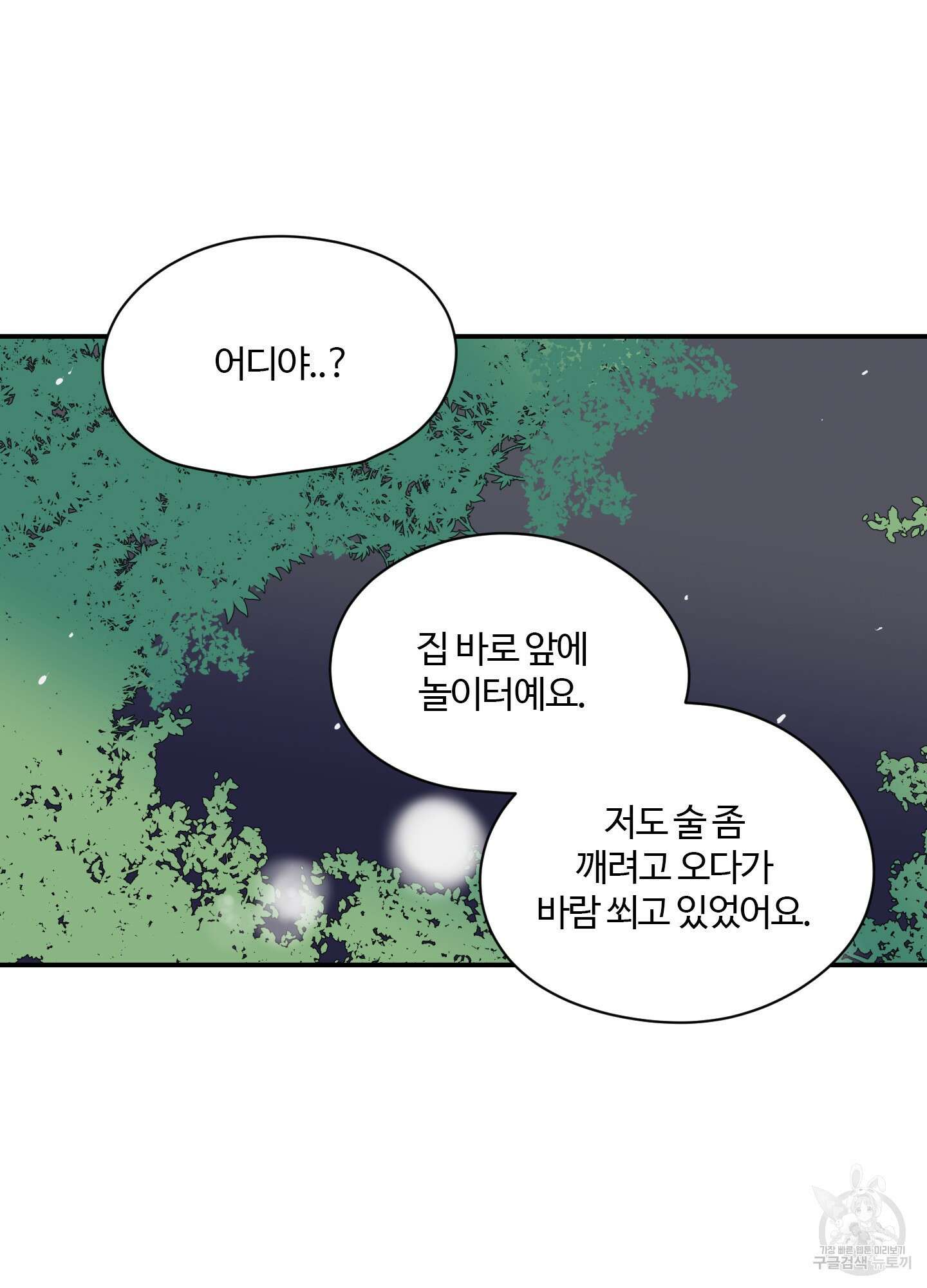 연하공 수난기 15화 41