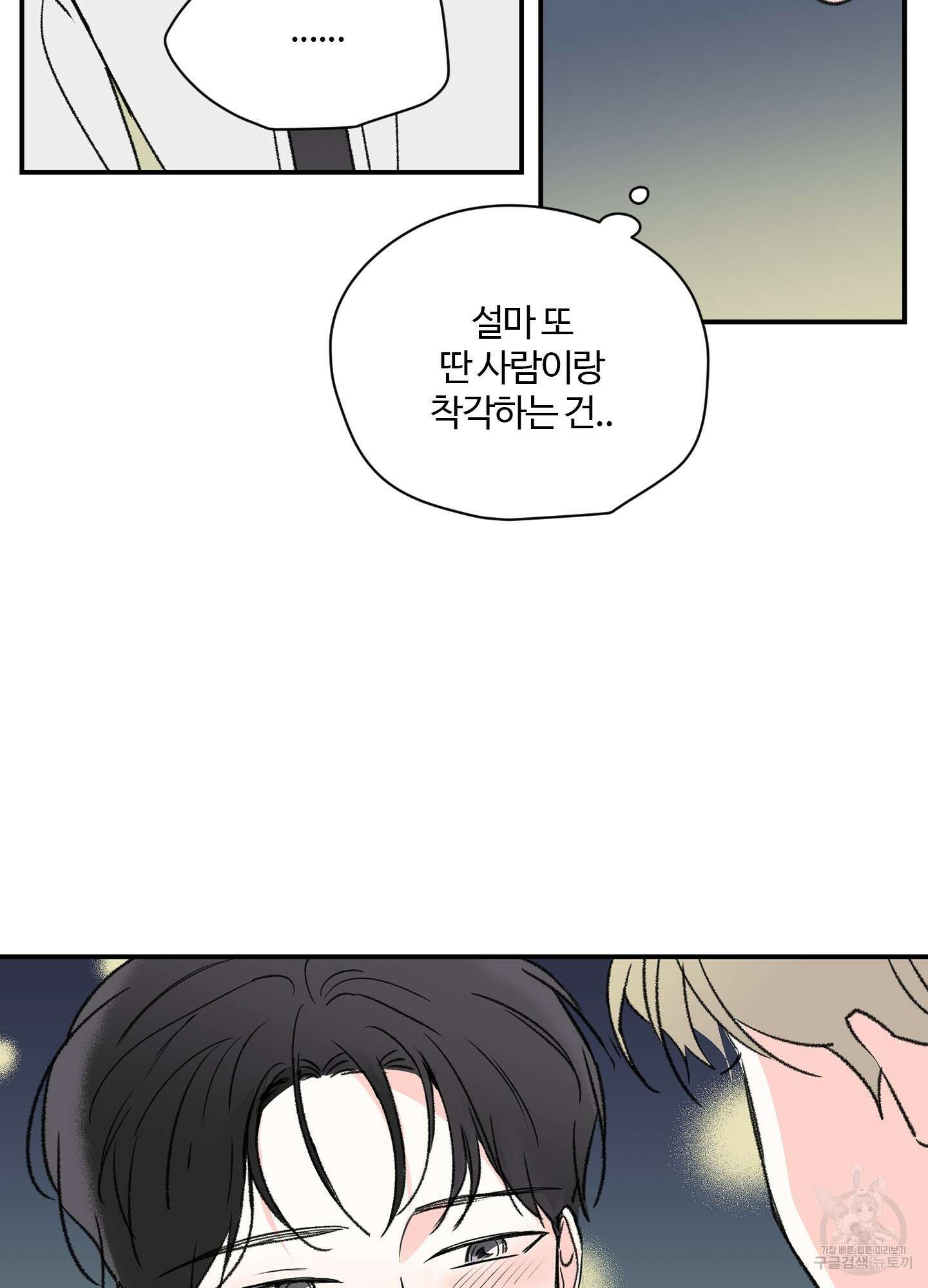 연하공 수난기 15화 43