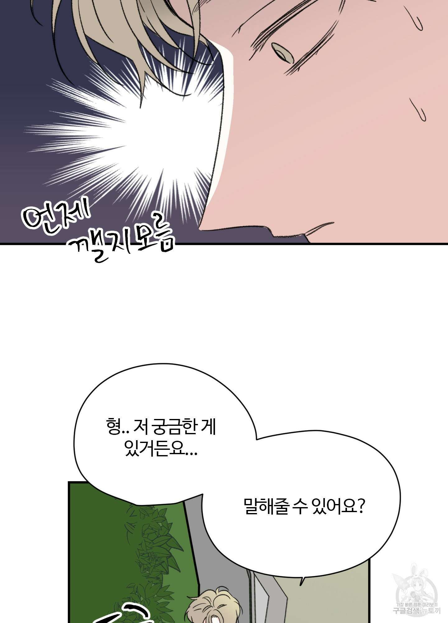 연하공 수난기 15화 49