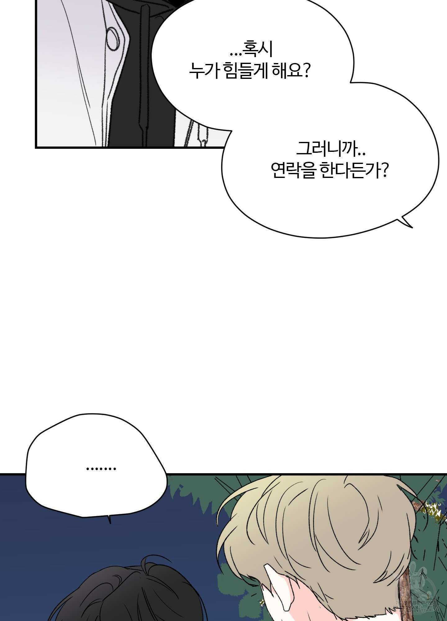 연하공 수난기 15화 53
