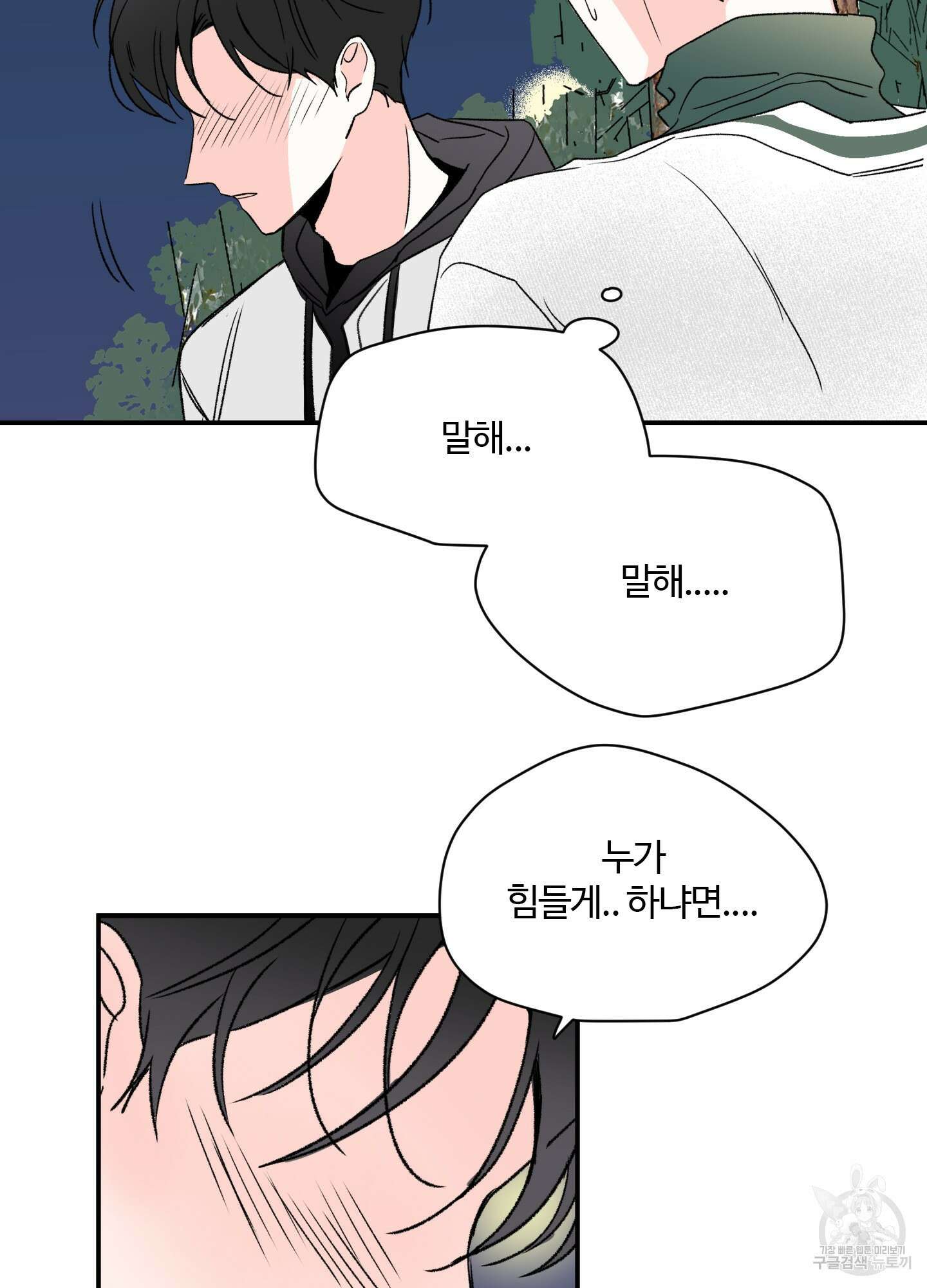 연하공 수난기 15화 54