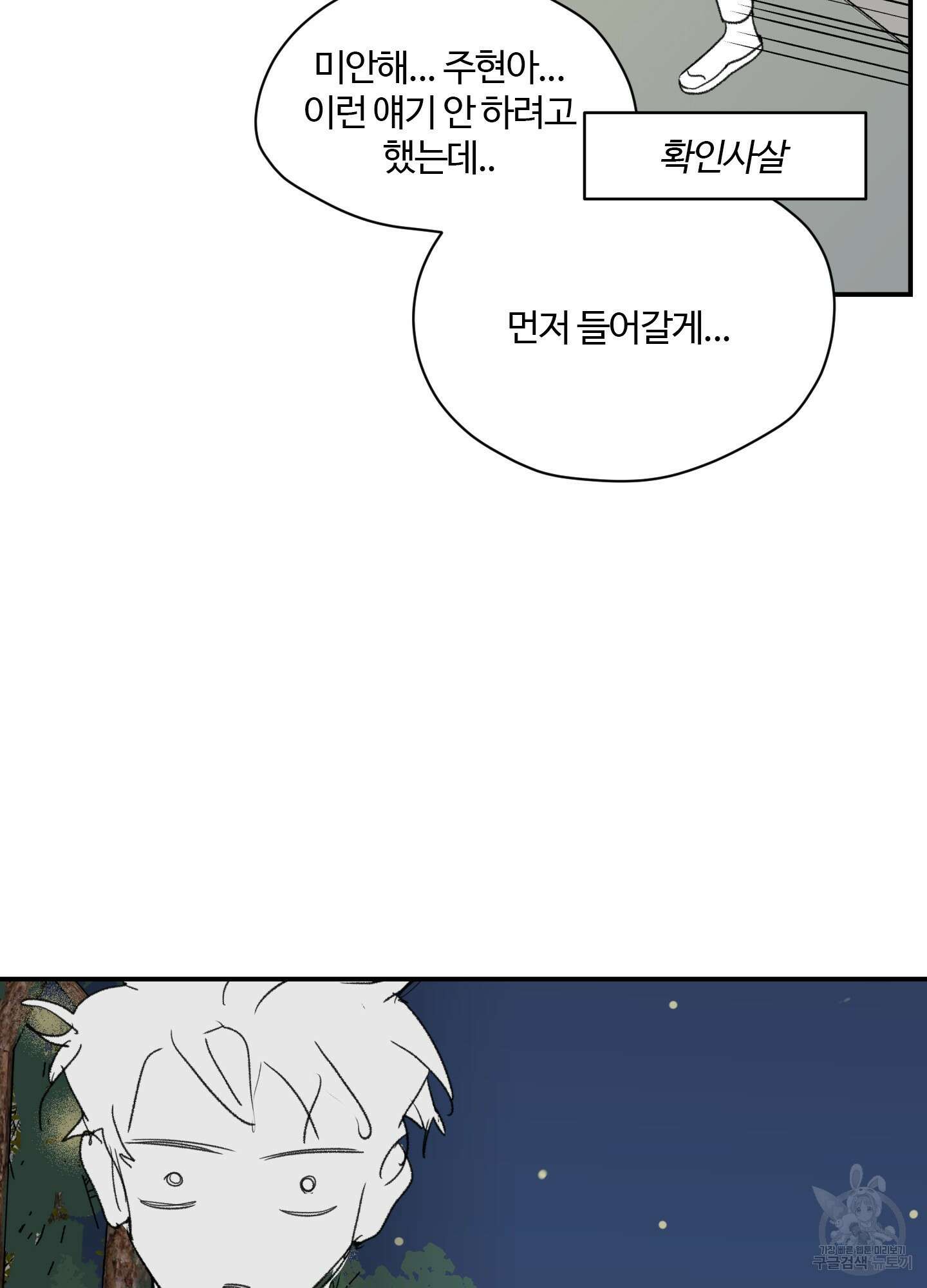 연하공 수난기 15화 58