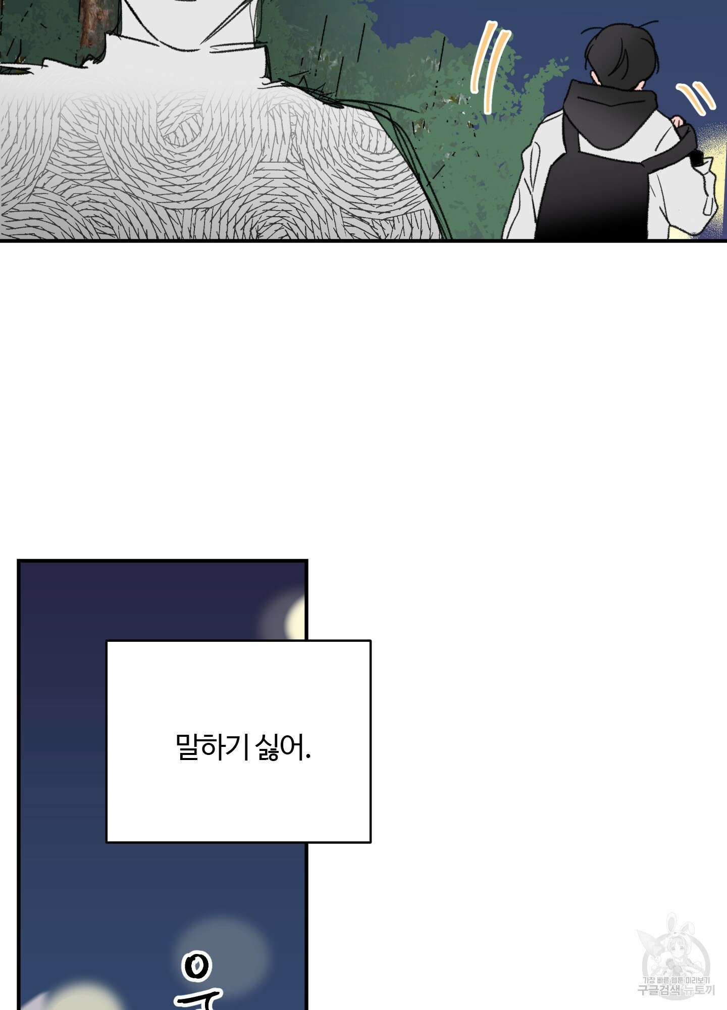 연하공 수난기 15화 59