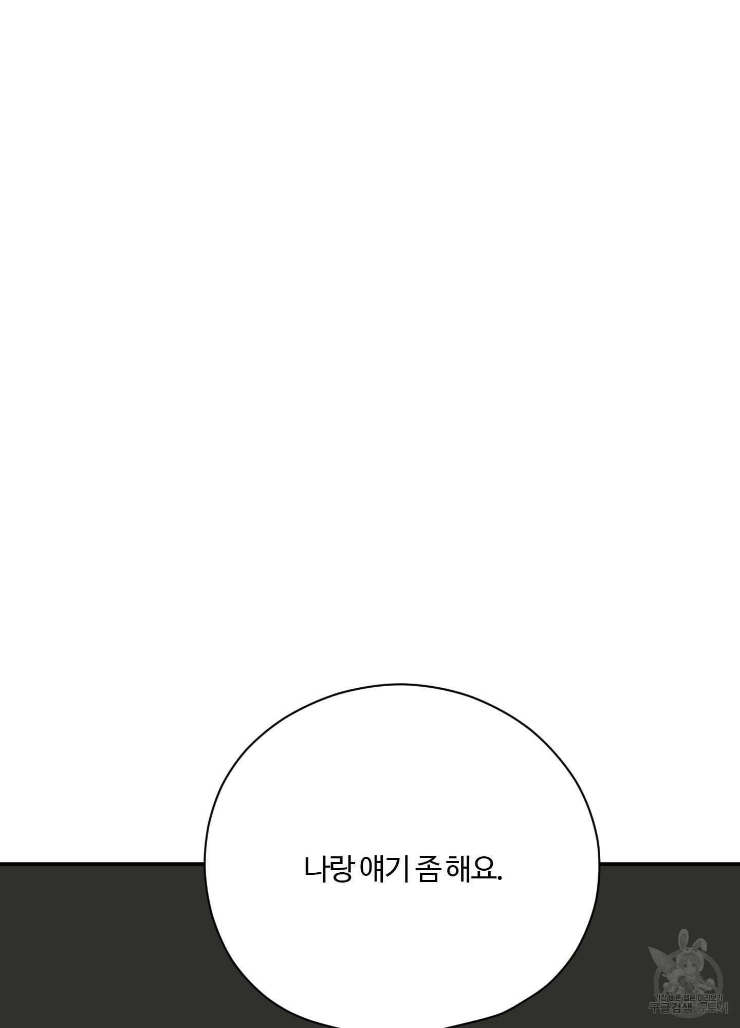 연하공 수난기 15화 68