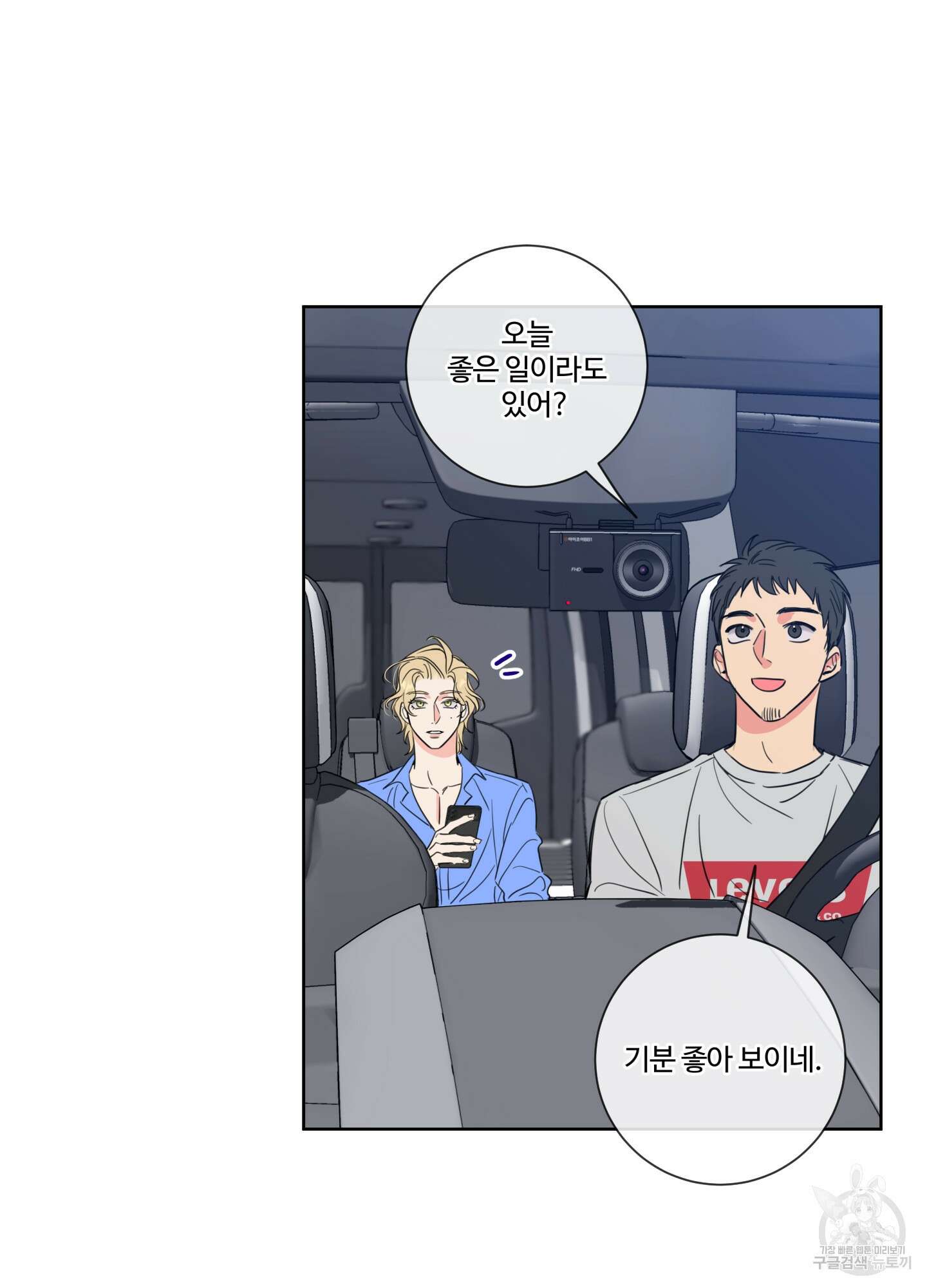 허니 트러블 4화 2