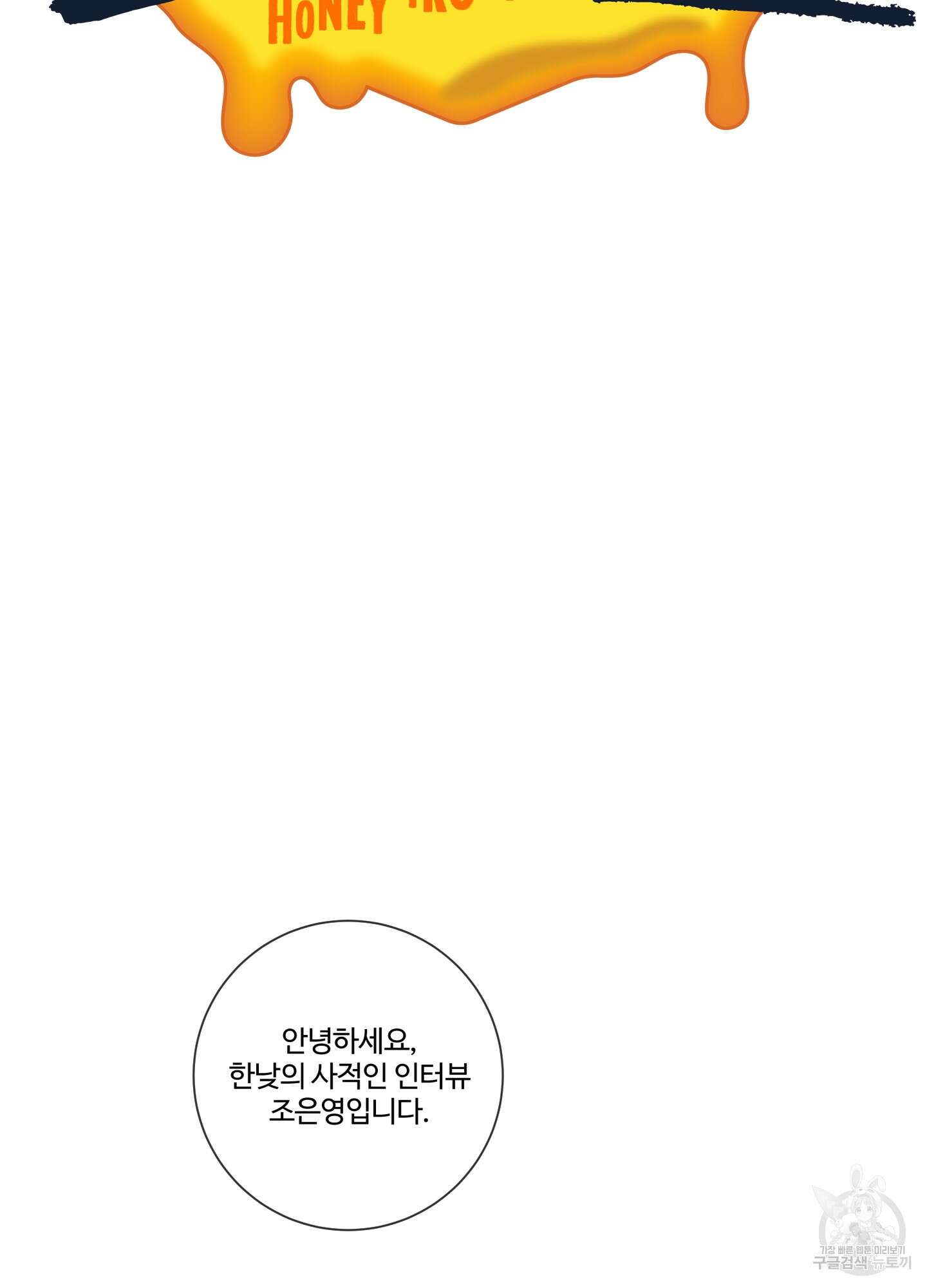 허니 트러블 4화 5