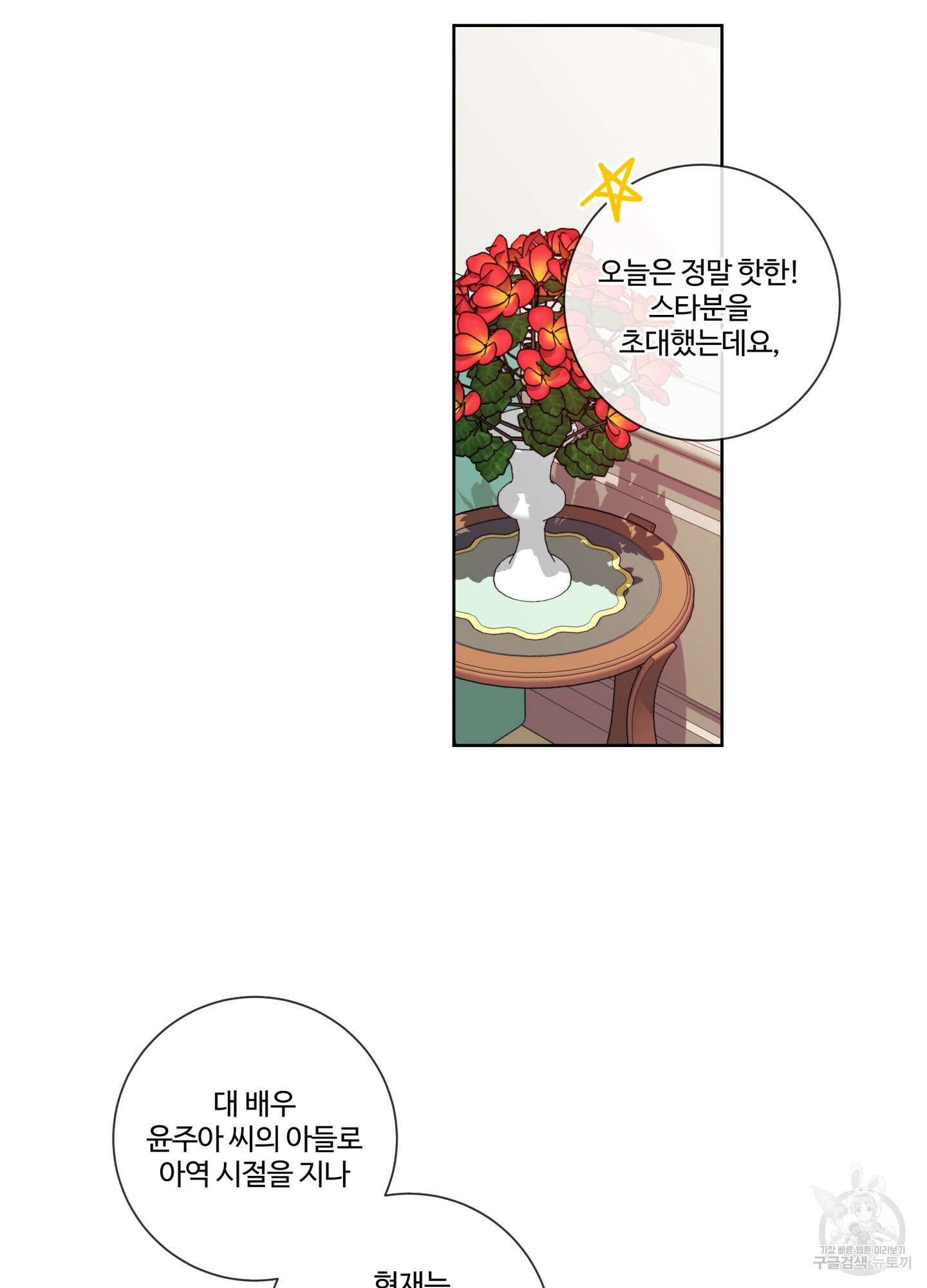 허니 트러블 4화 6
