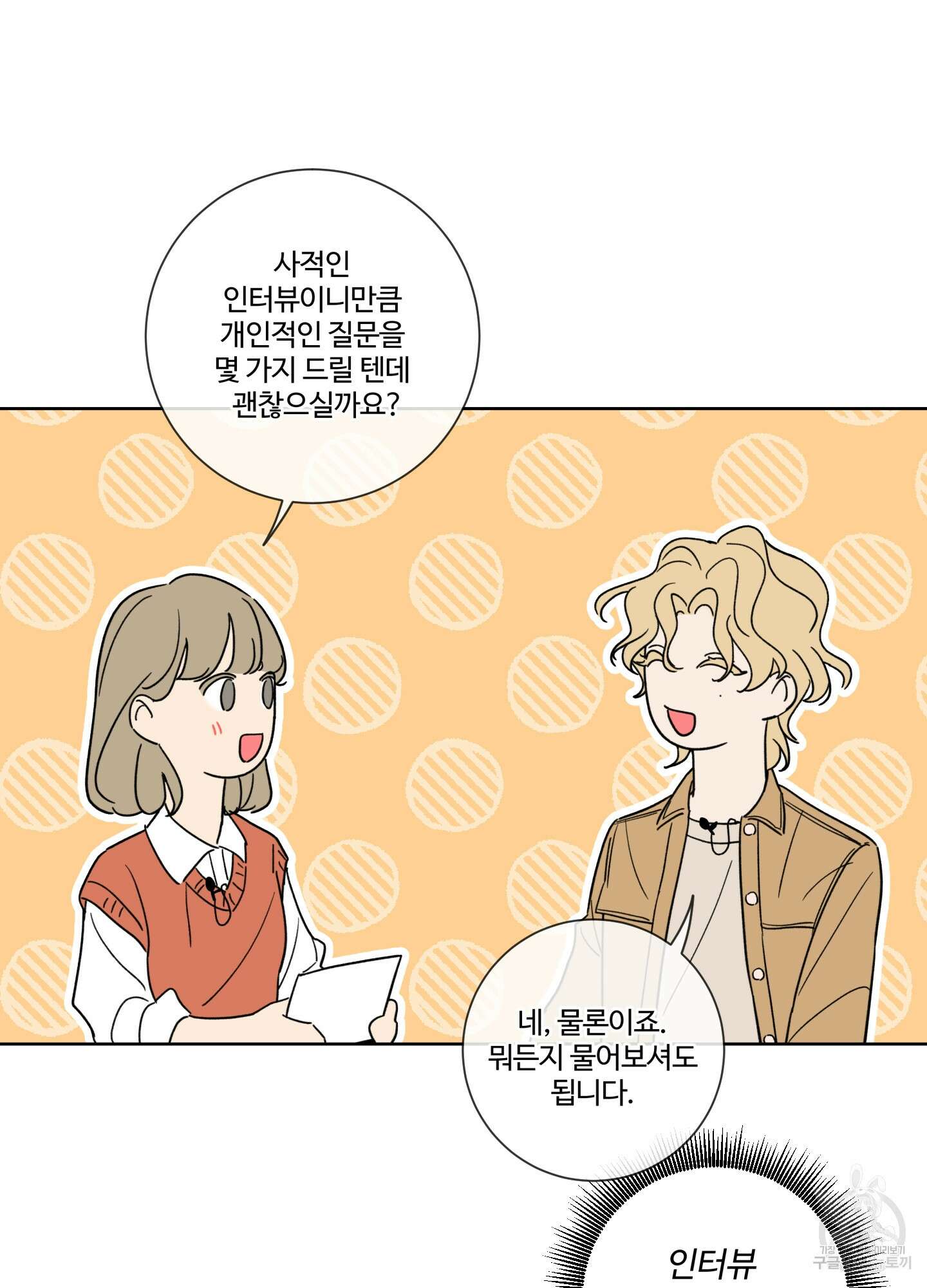 허니 트러블 4화 8