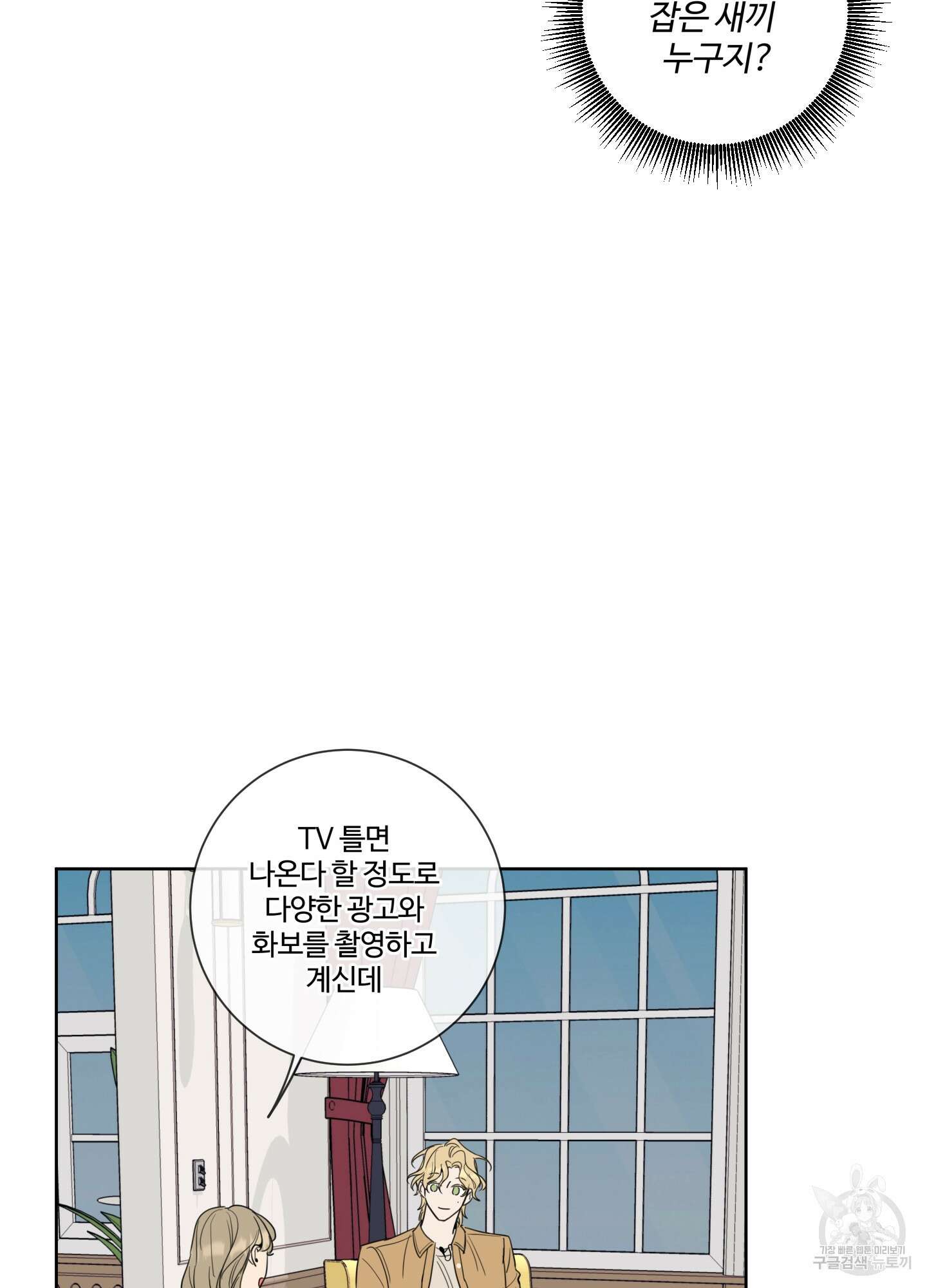 허니 트러블 4화 9