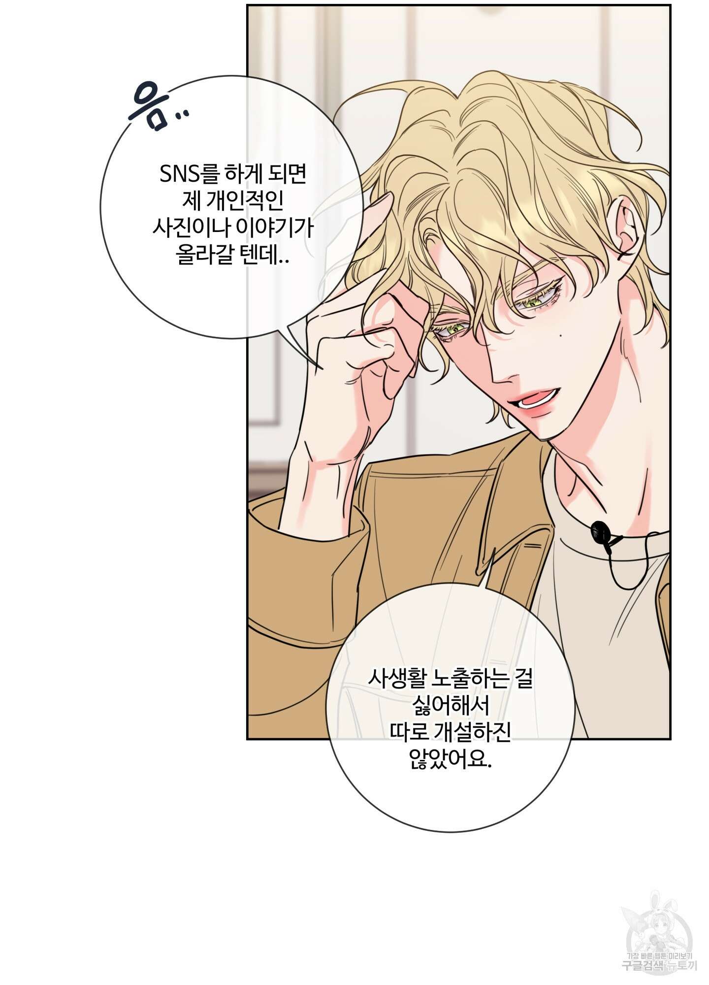 허니 트러블 4화 11