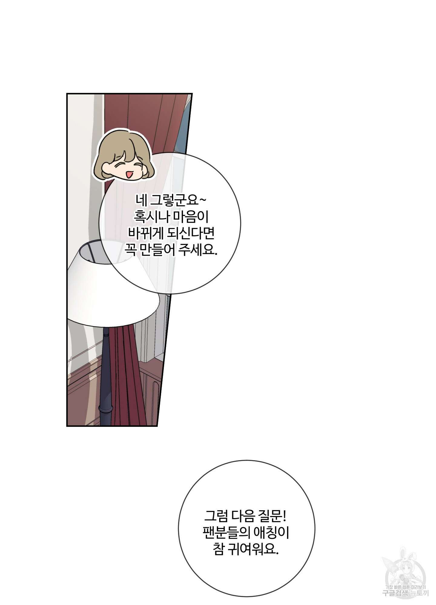 허니 트러블 4화 12