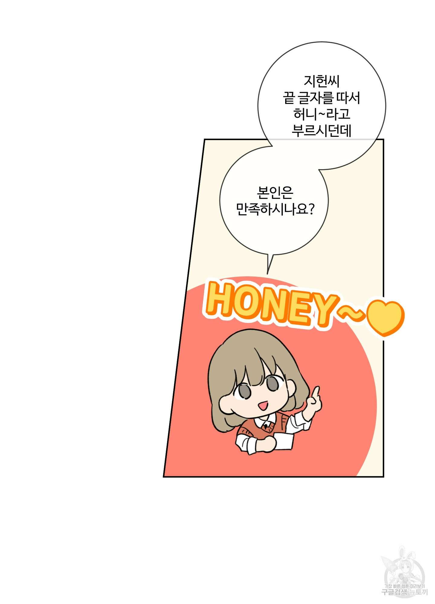 허니 트러블 4화 13