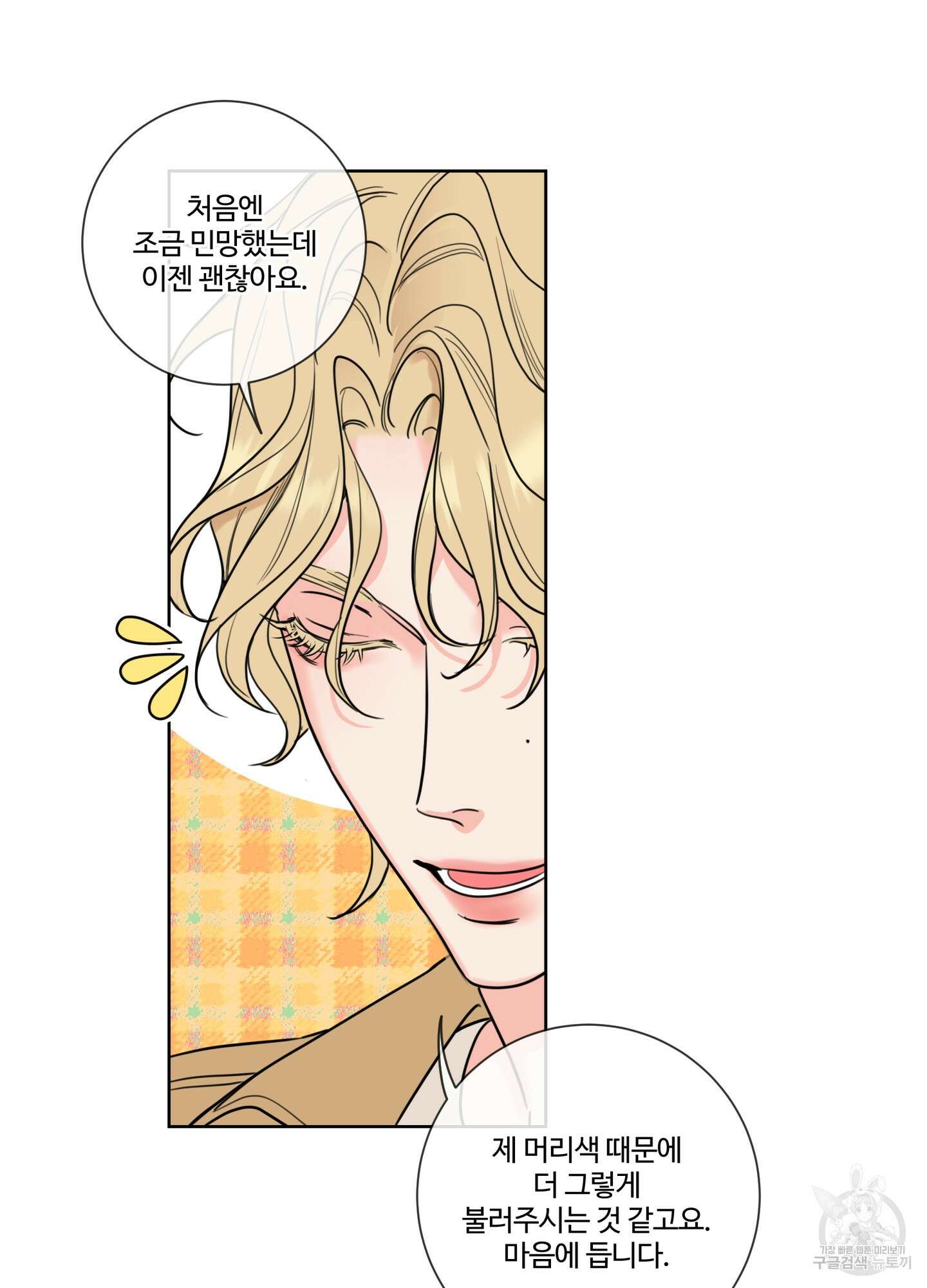 허니 트러블 4화 14