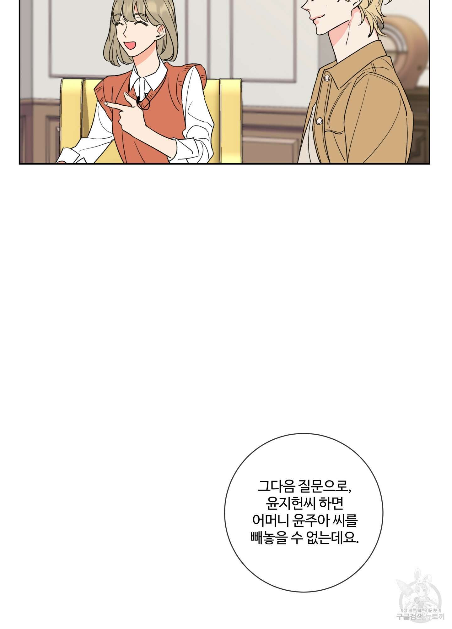 허니 트러블 4화 16