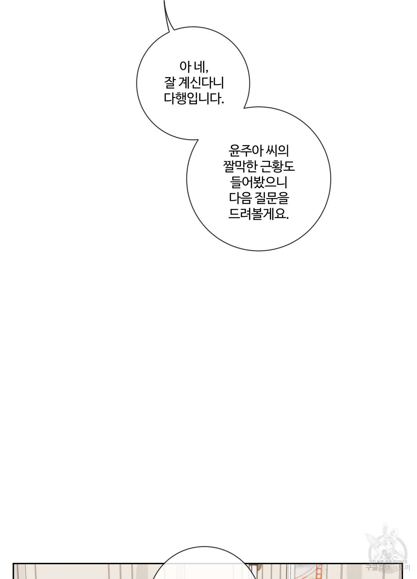 허니 트러블 4화 21
