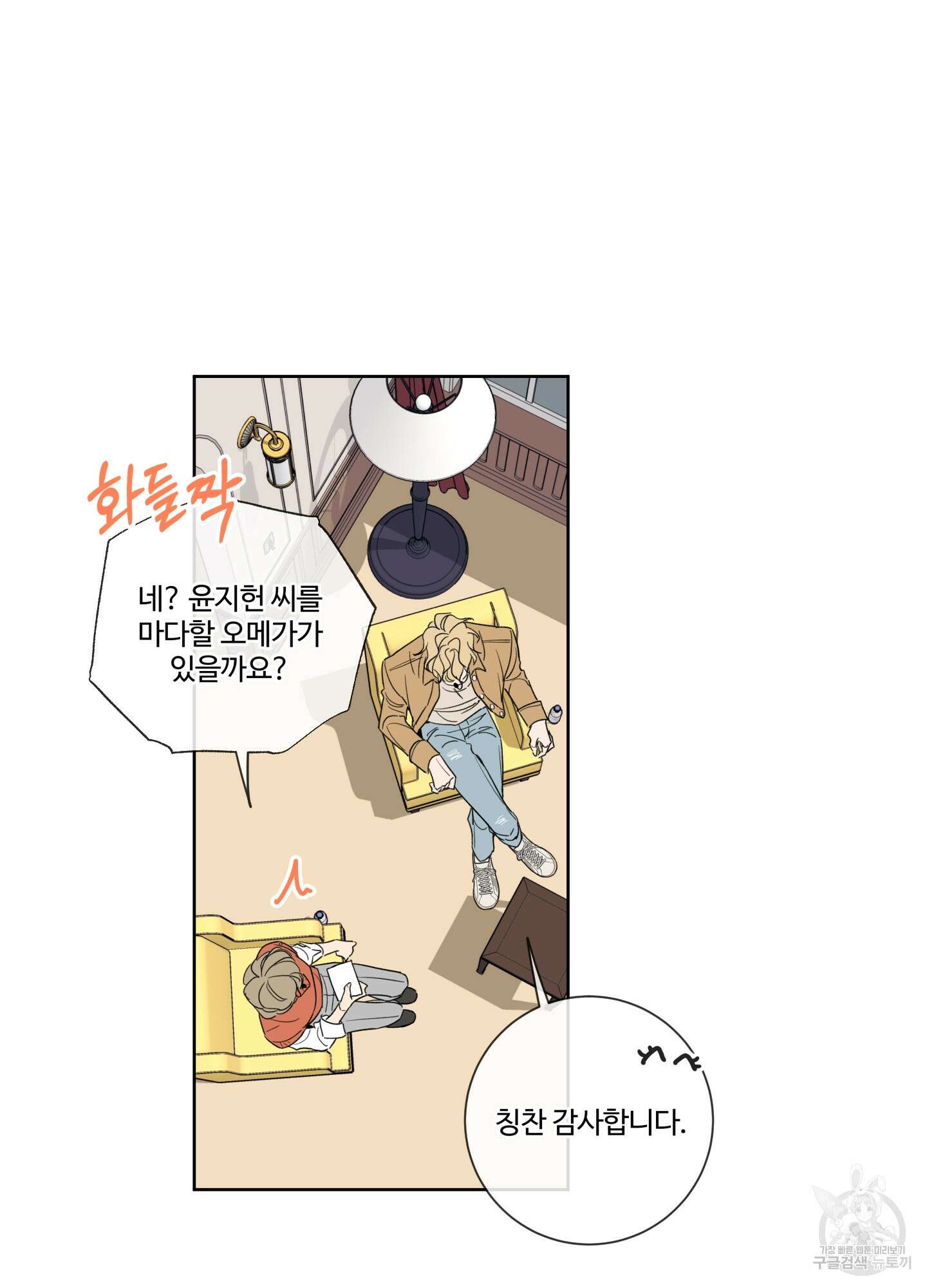 허니 트러블 4화 24