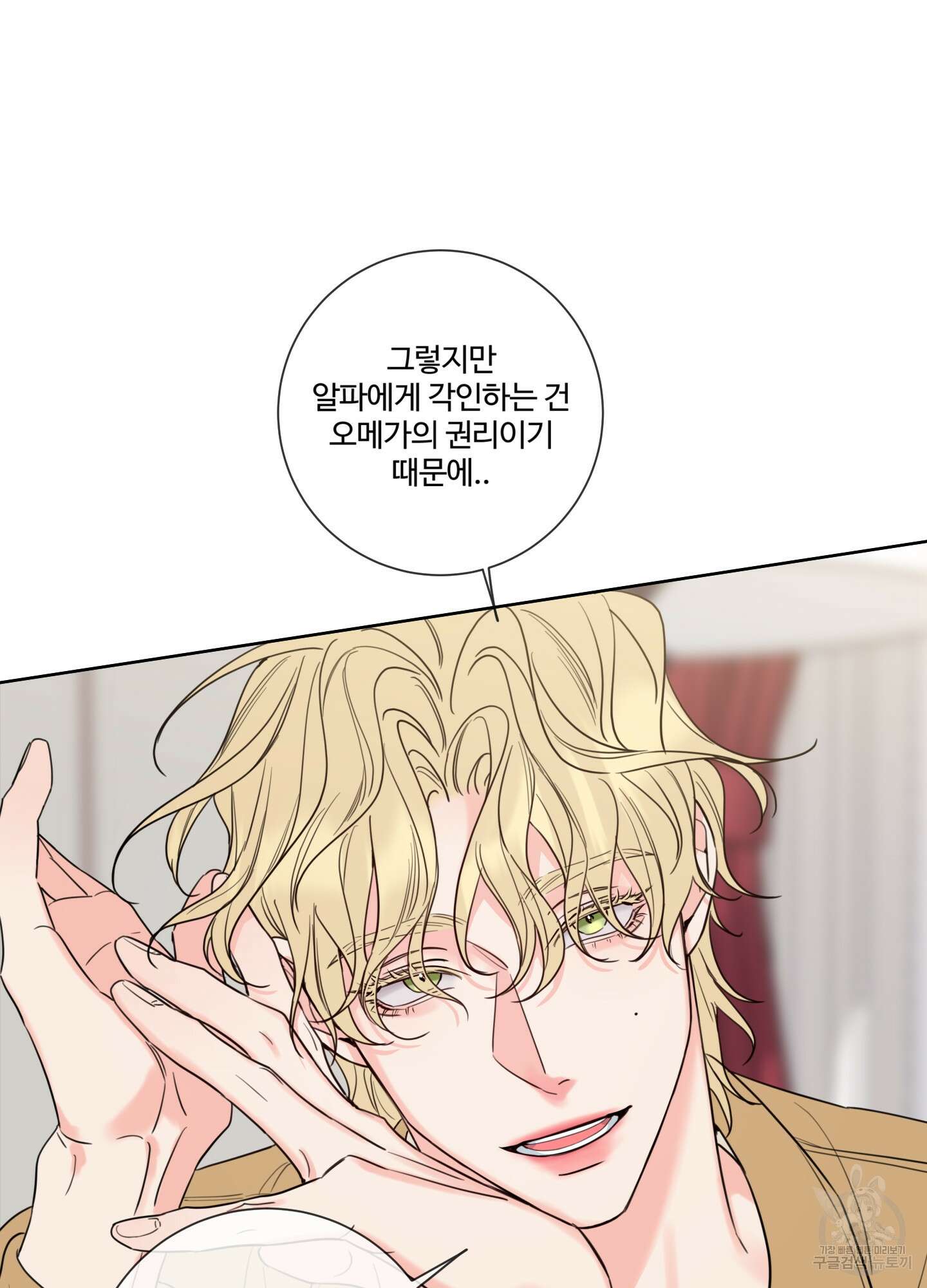 허니 트러블 4화 25