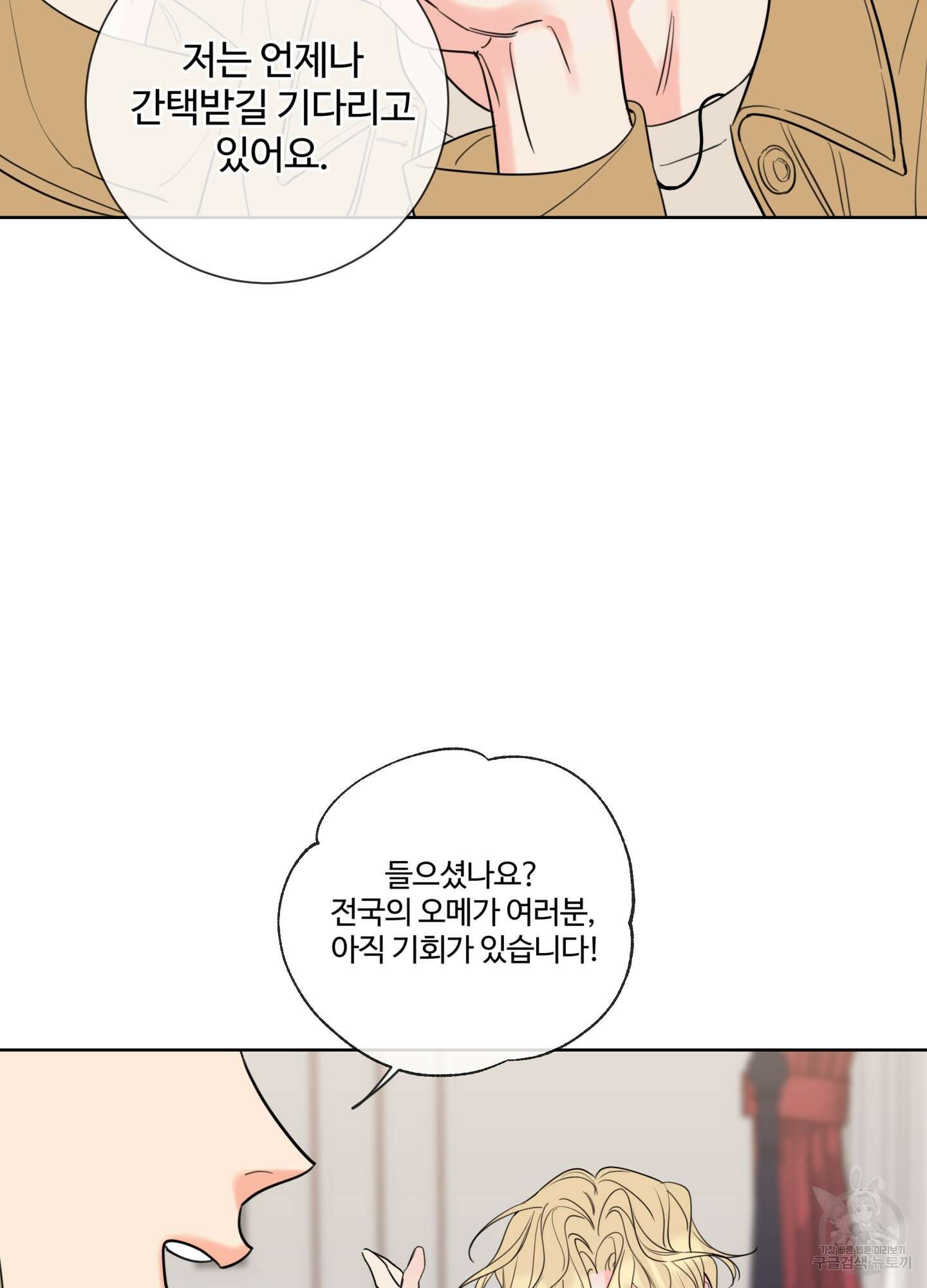 허니 트러블 4화 26