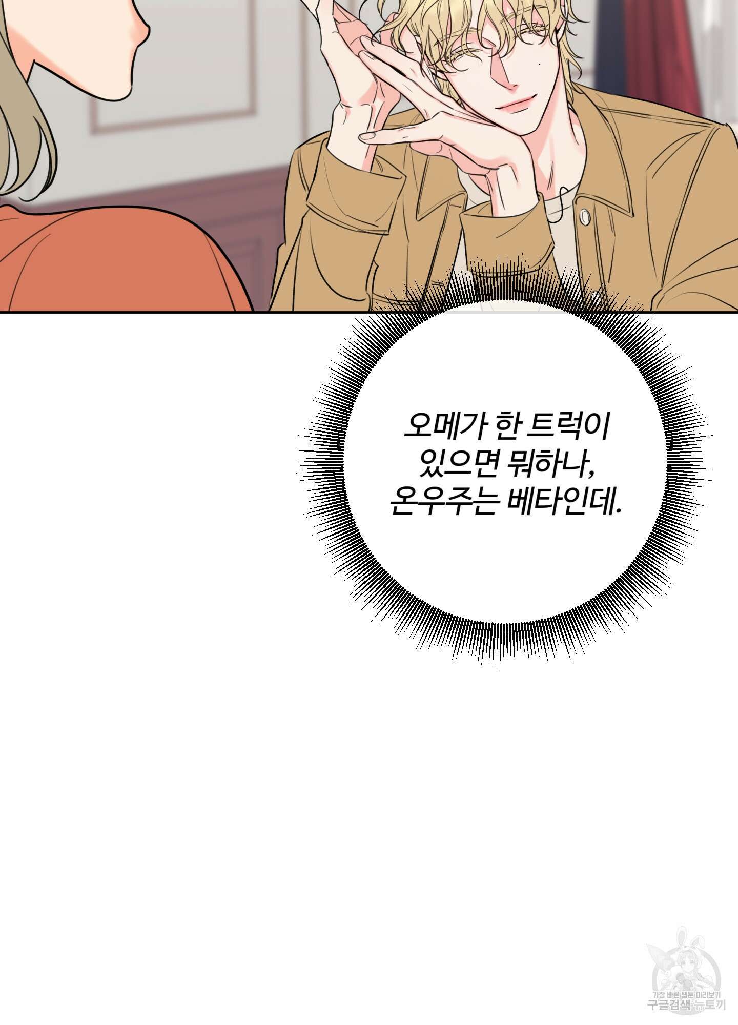 허니 트러블 4화 27
