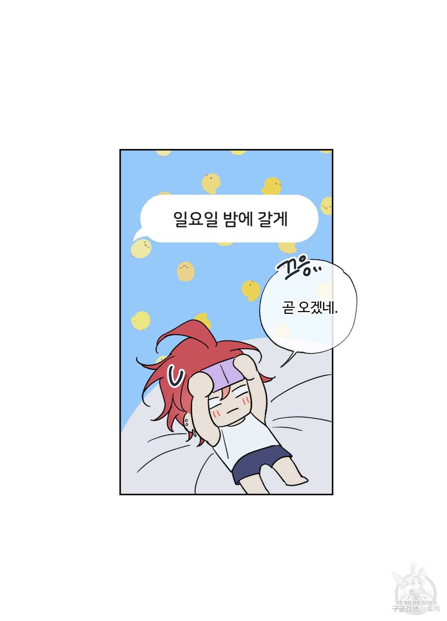 허니 트러블 4화 32