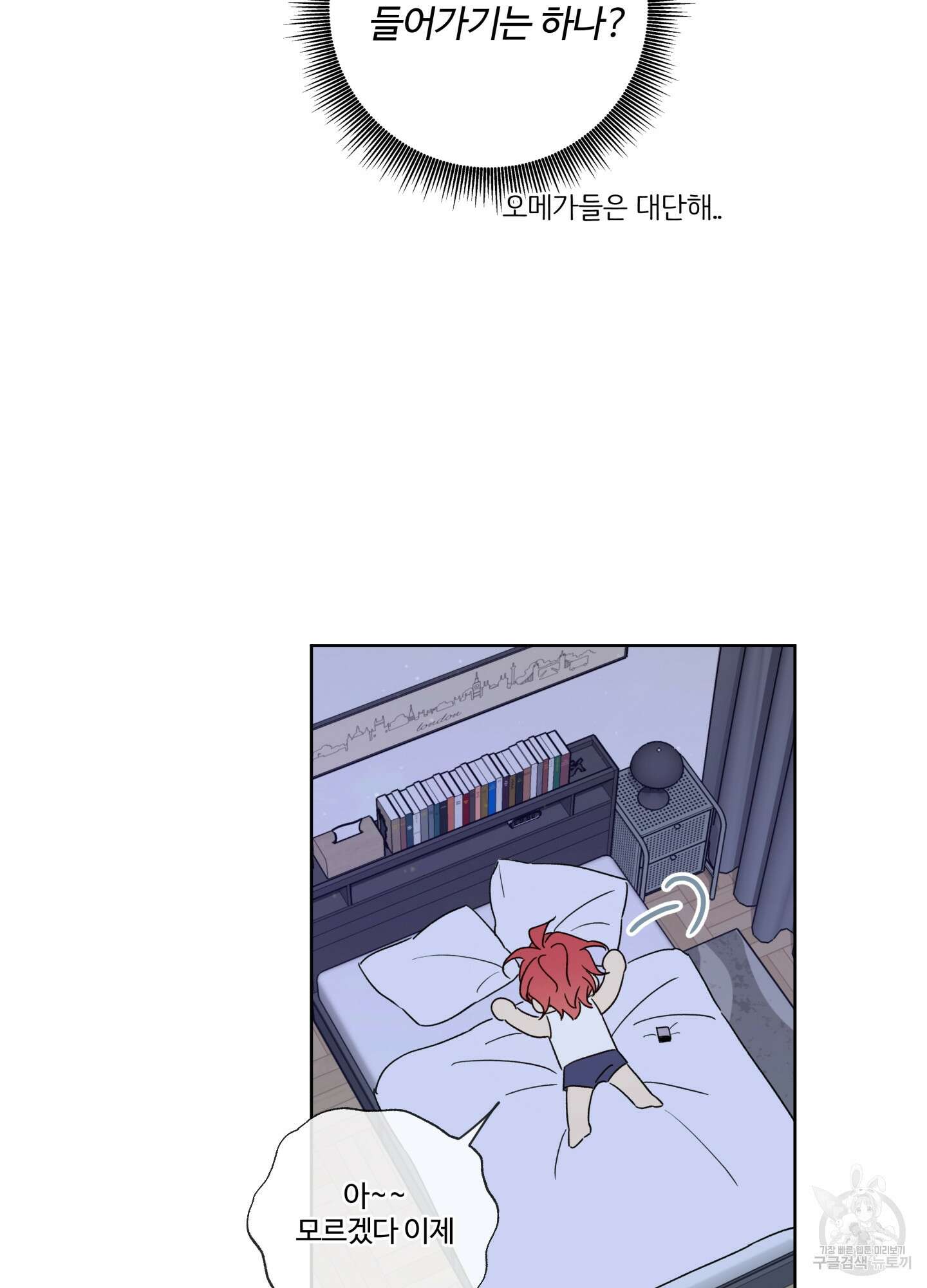 허니 트러블 4화 35