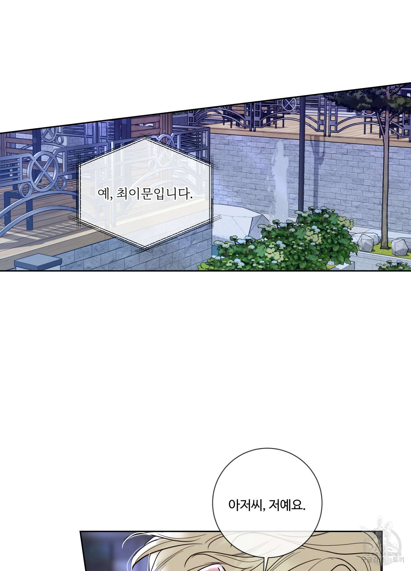 허니 트러블 4화 40