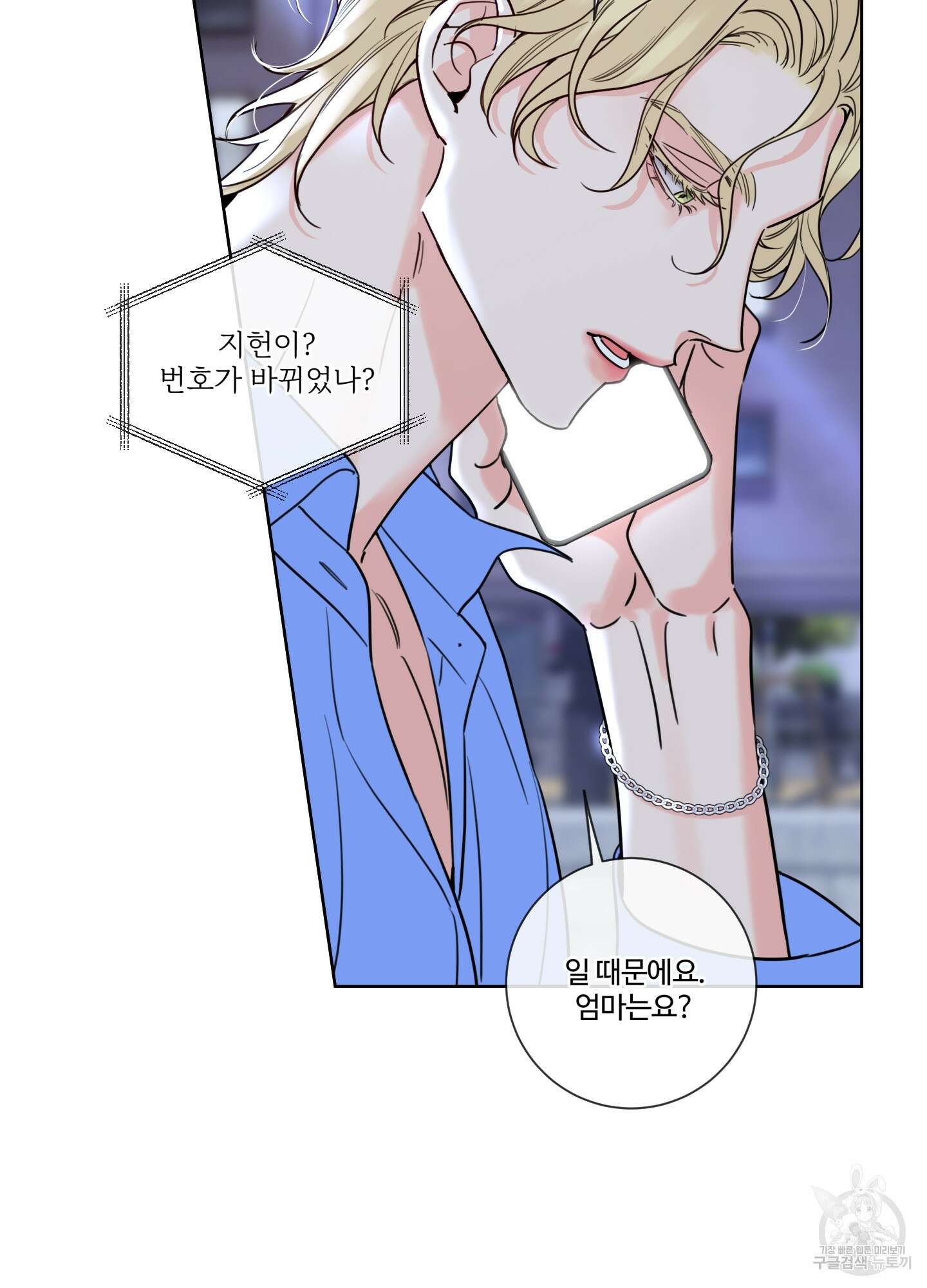허니 트러블 4화 41