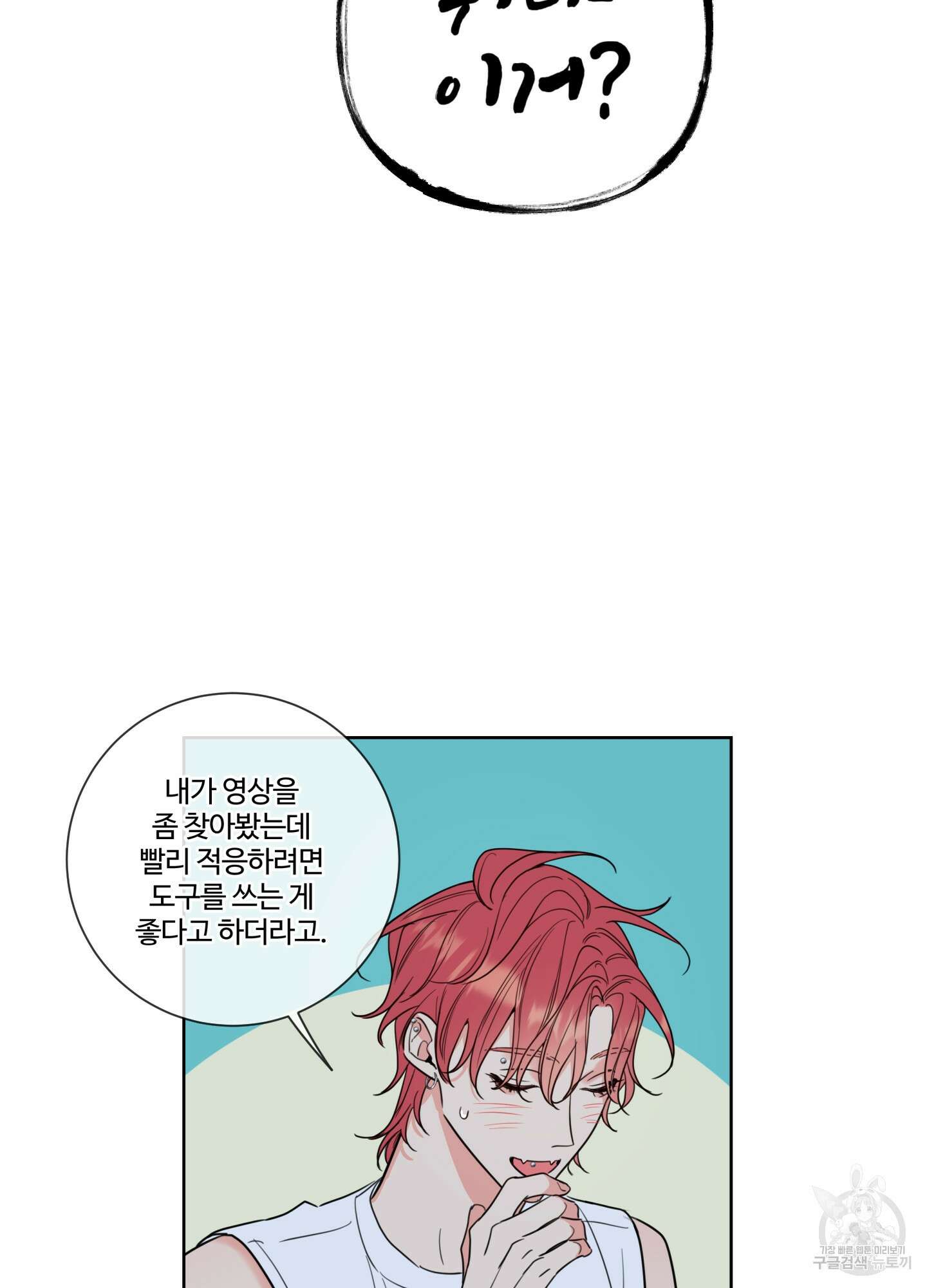 허니 트러블 4화 53