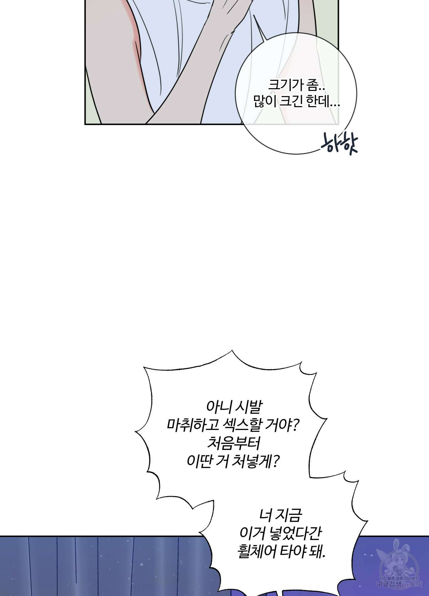 허니 트러블 4화 54