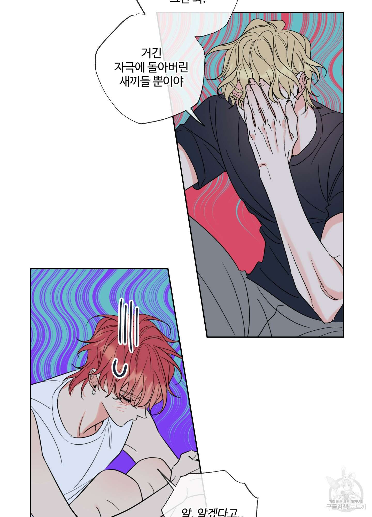 허니 트러블 4화 56