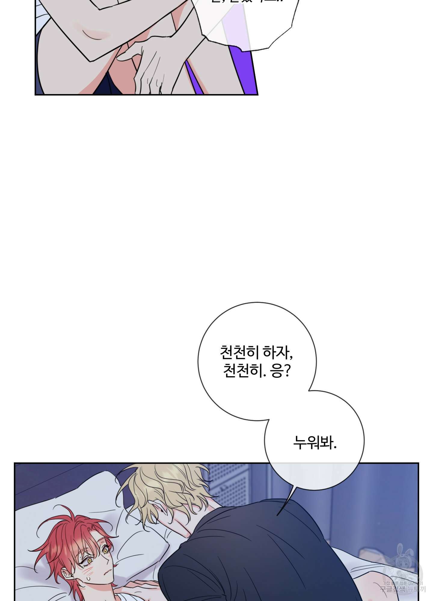 허니 트러블 4화 57