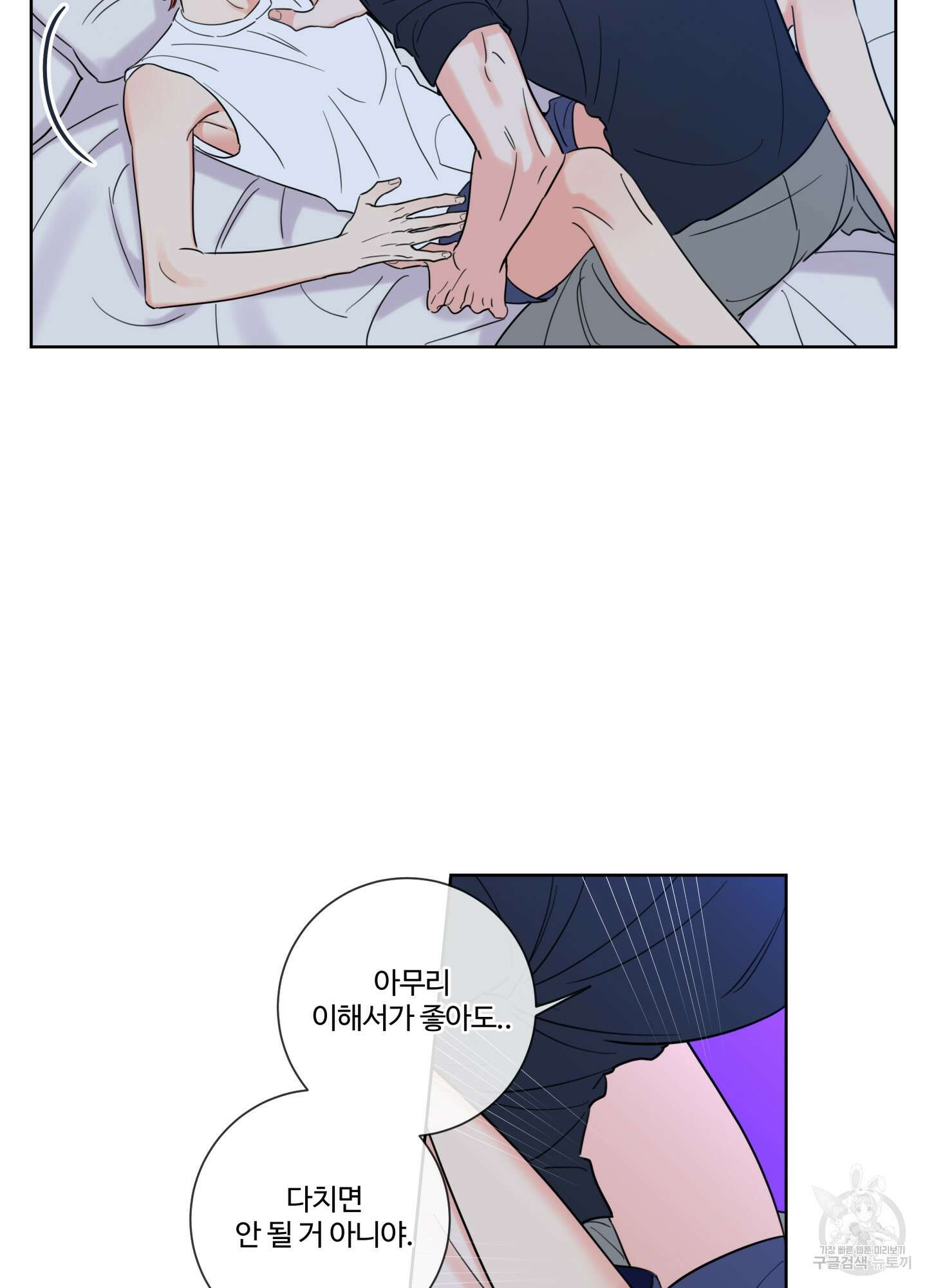허니 트러블 4화 58