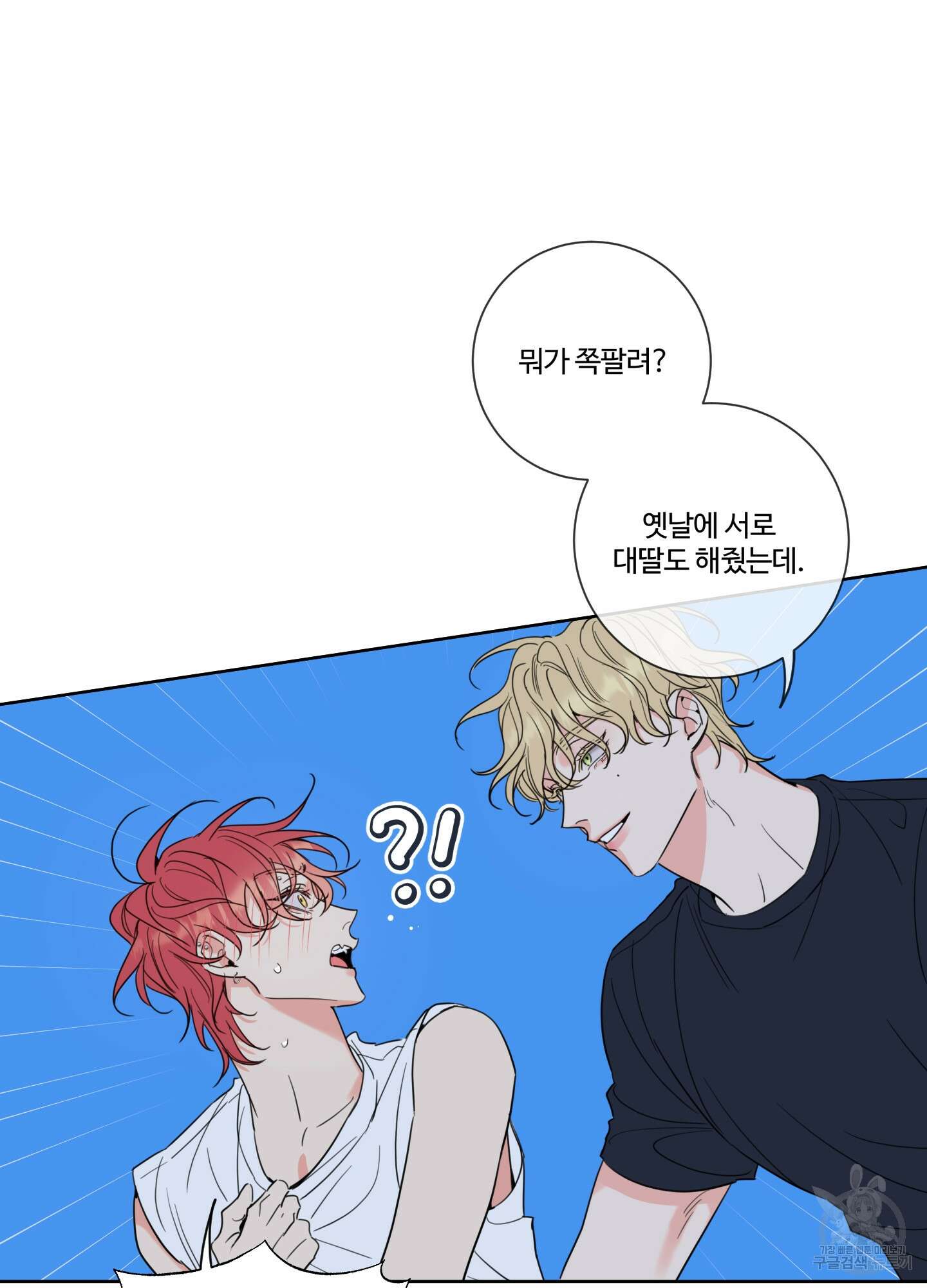 허니 트러블 4화 61