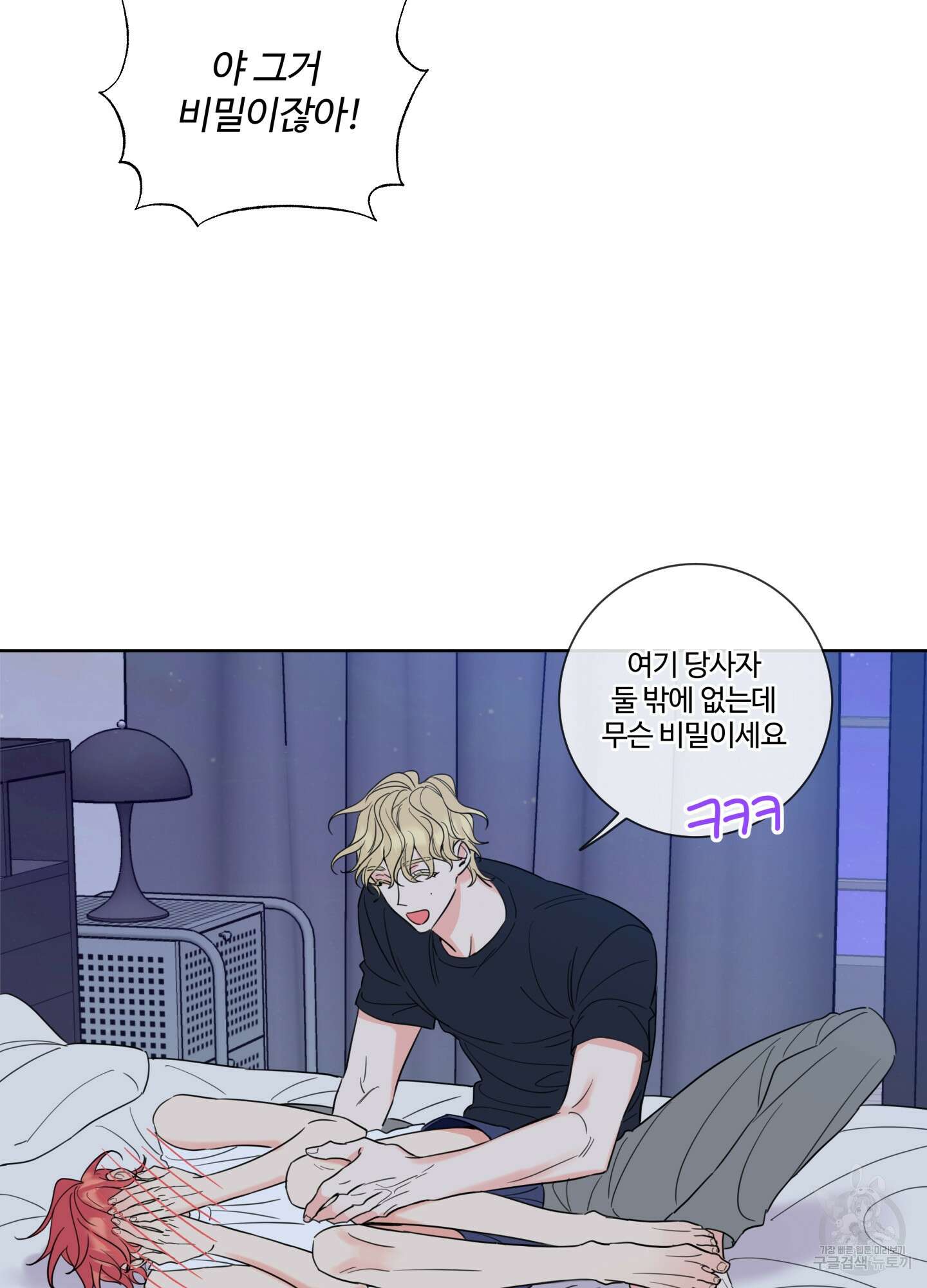 허니 트러블 4화 62