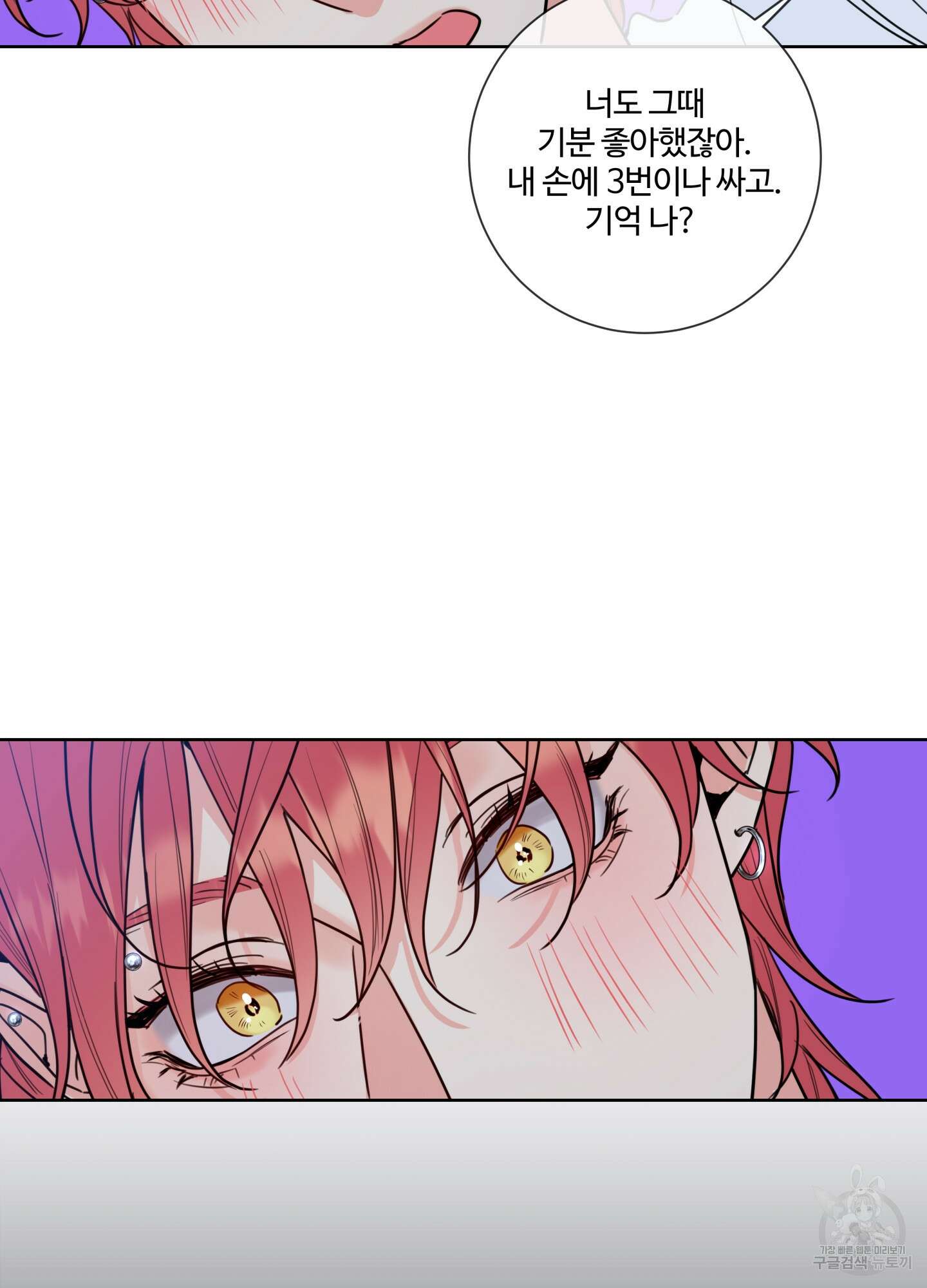 허니 트러블 4화 64